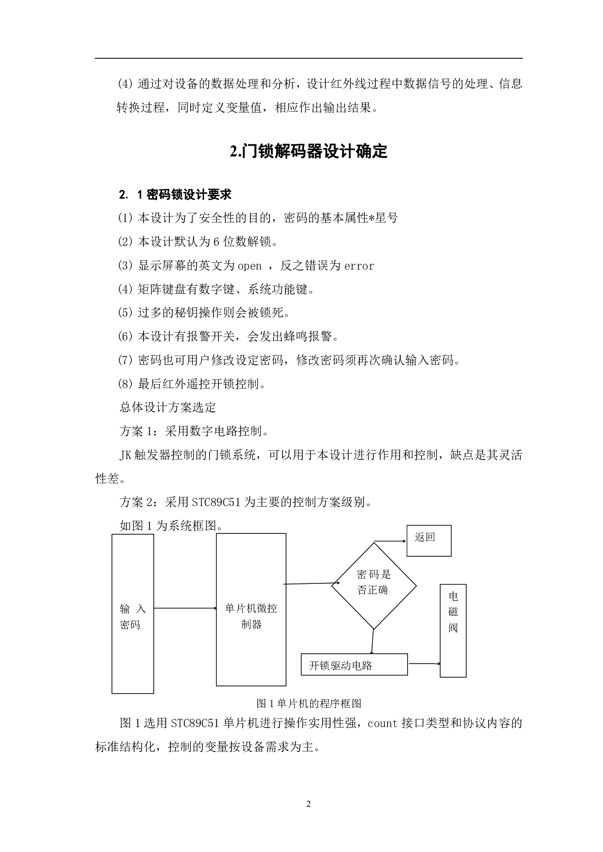 基于51单片机门锁解码器-5517字.pdf 第5页