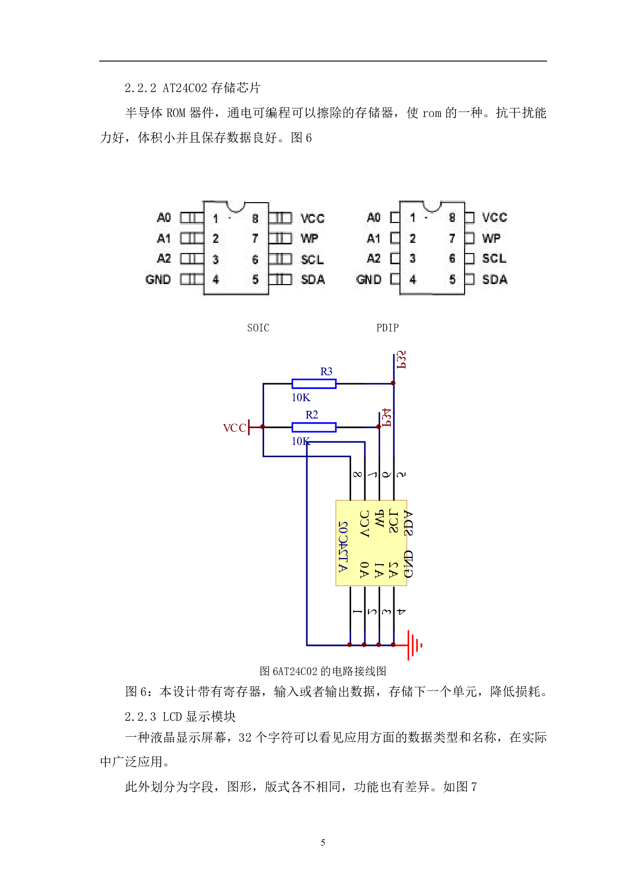 基于51单片机门锁解码器-5517字.pdf 第8页