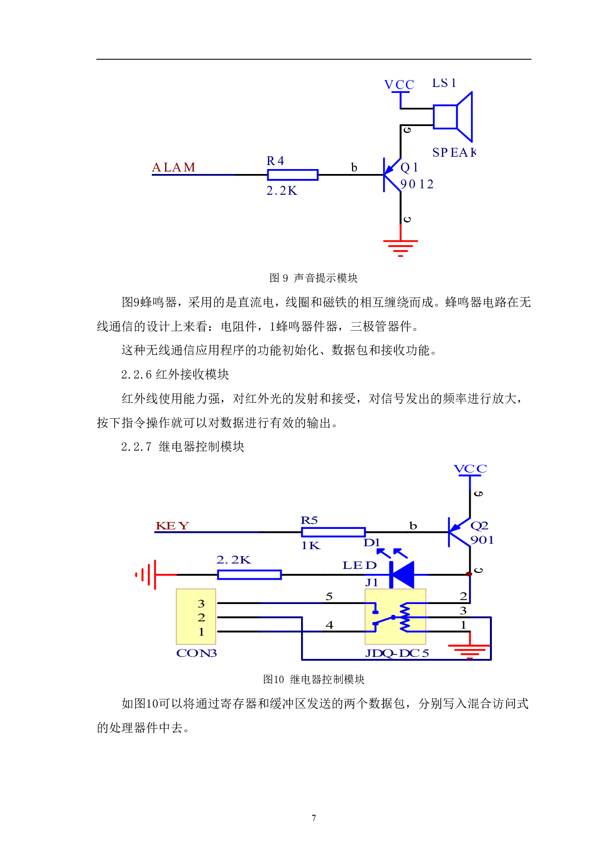 基于51单片机门锁解码器-5517字.pdf 第10页