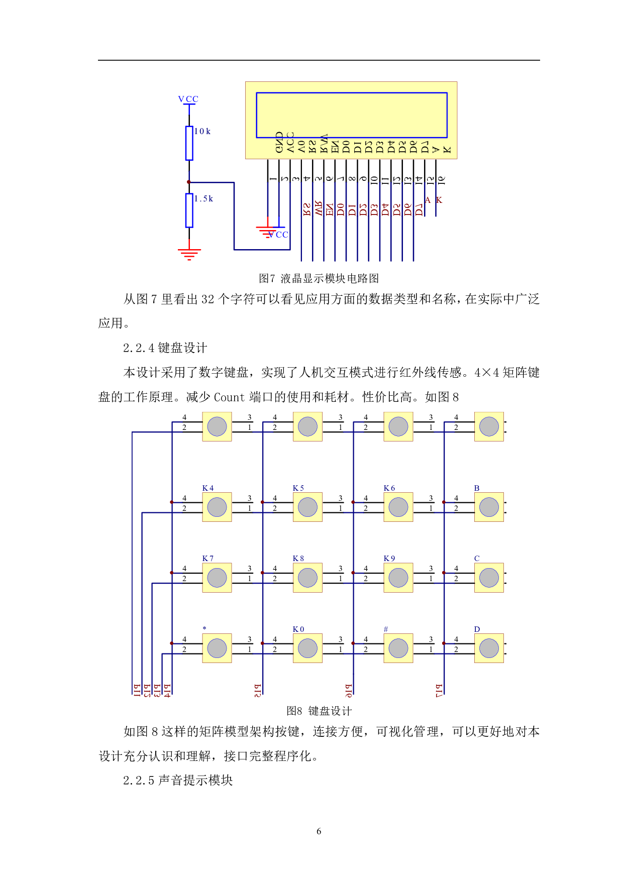 基于51单片机门锁解码器-5517字.pdf 第9页