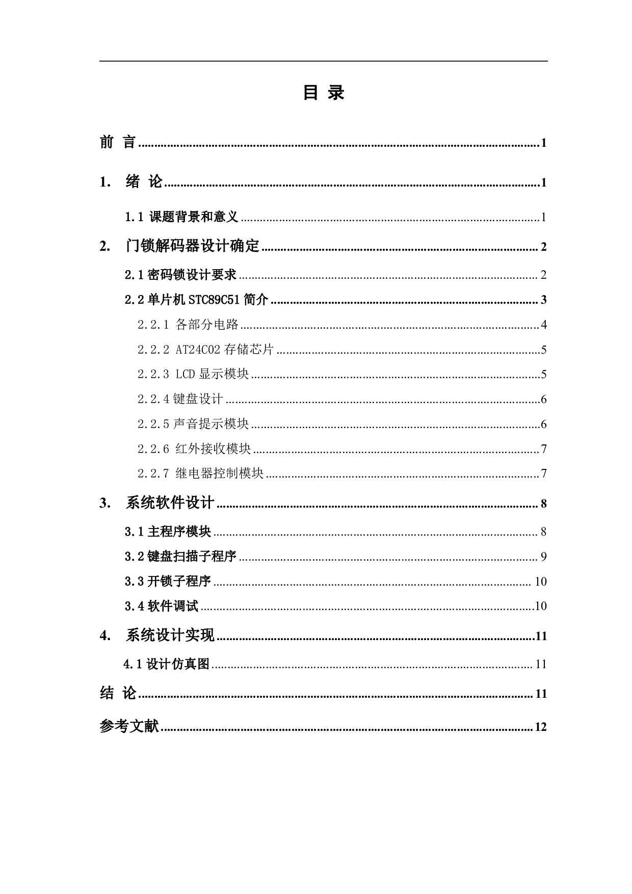 基于51单片机门锁解码器-5517字.pdf 第1页