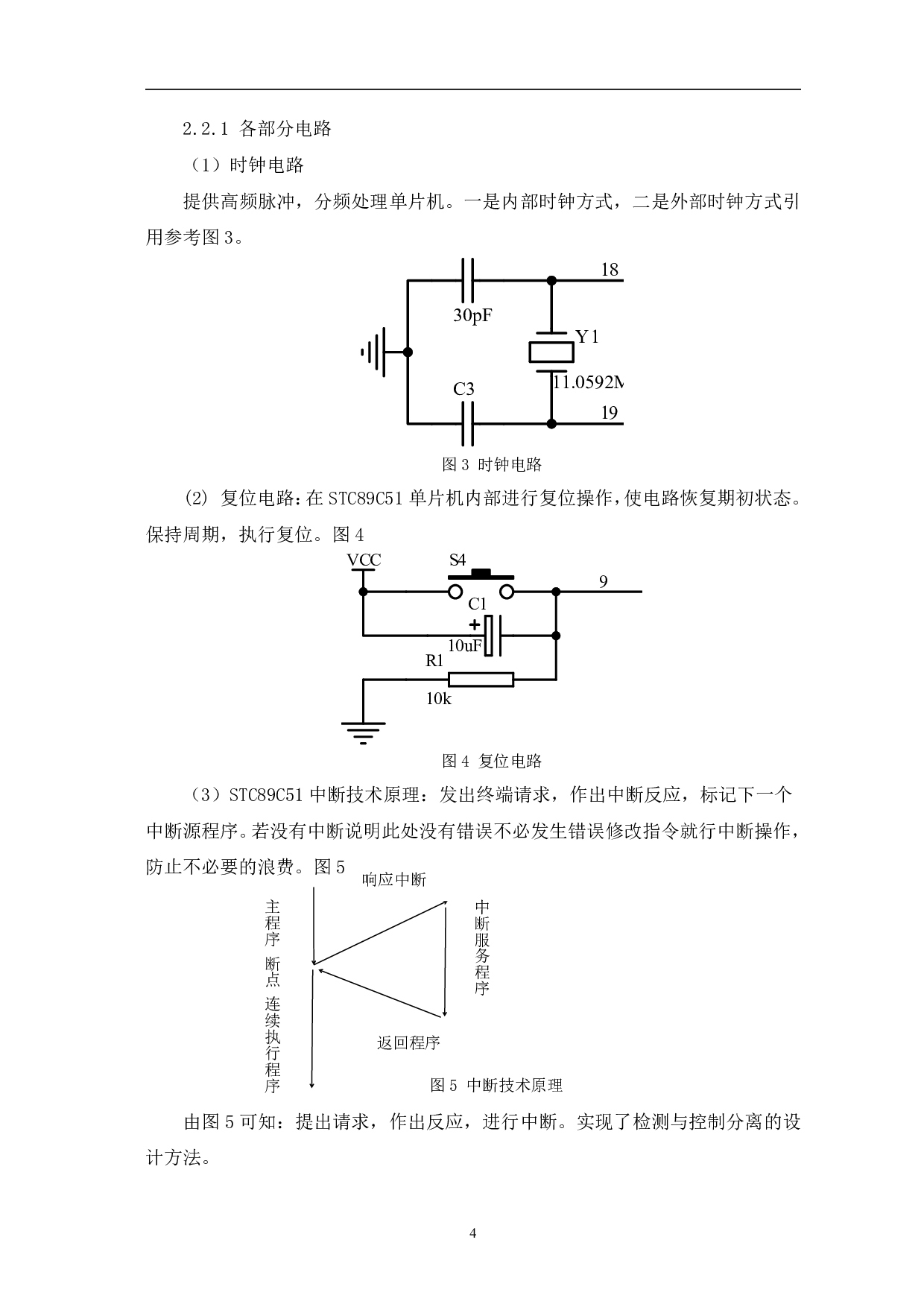 基于51单片机门锁解码器-5517字.pdf 第7页