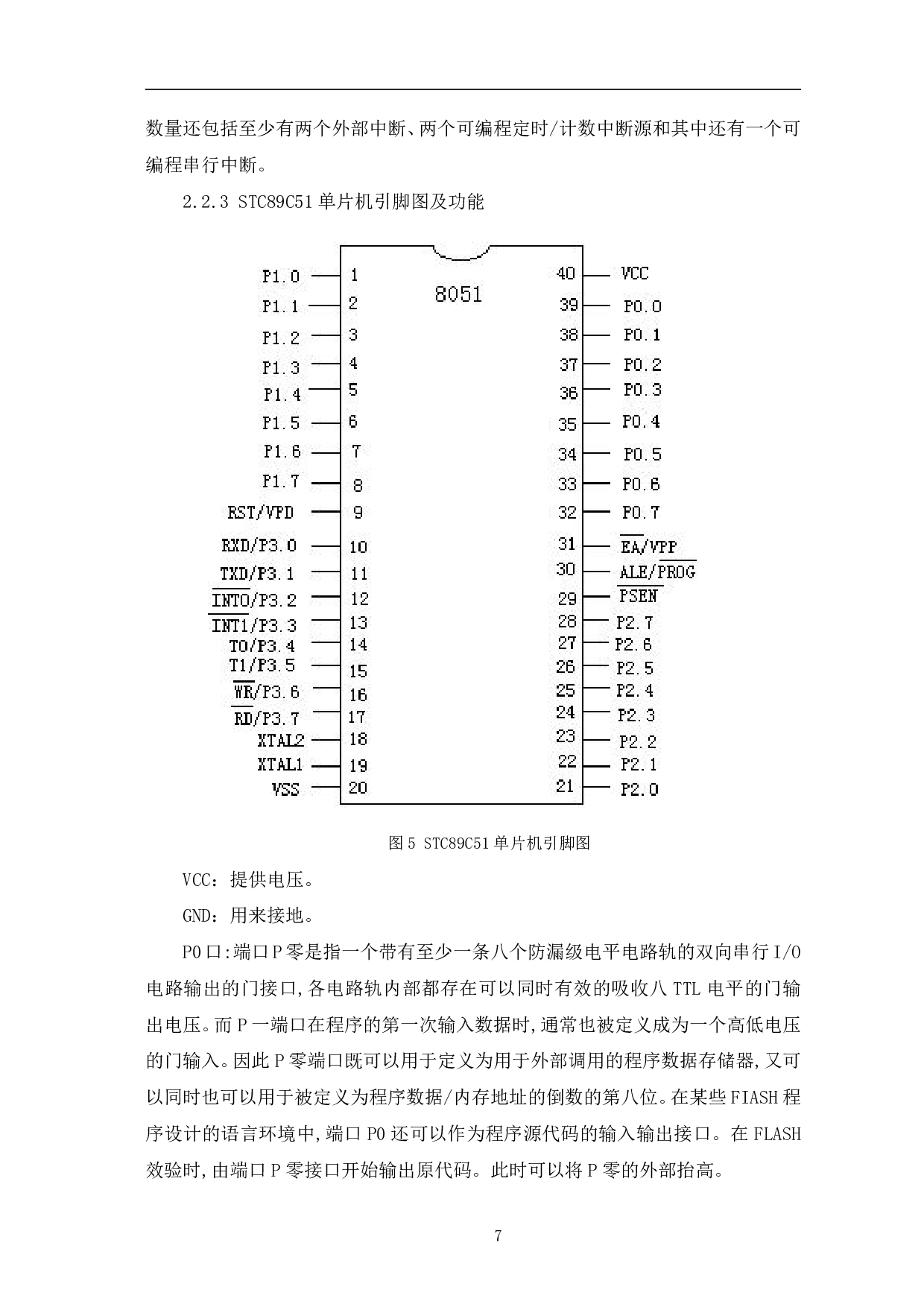 基于单片机的直流电机调速系统设计-14977字.pdf 第10页