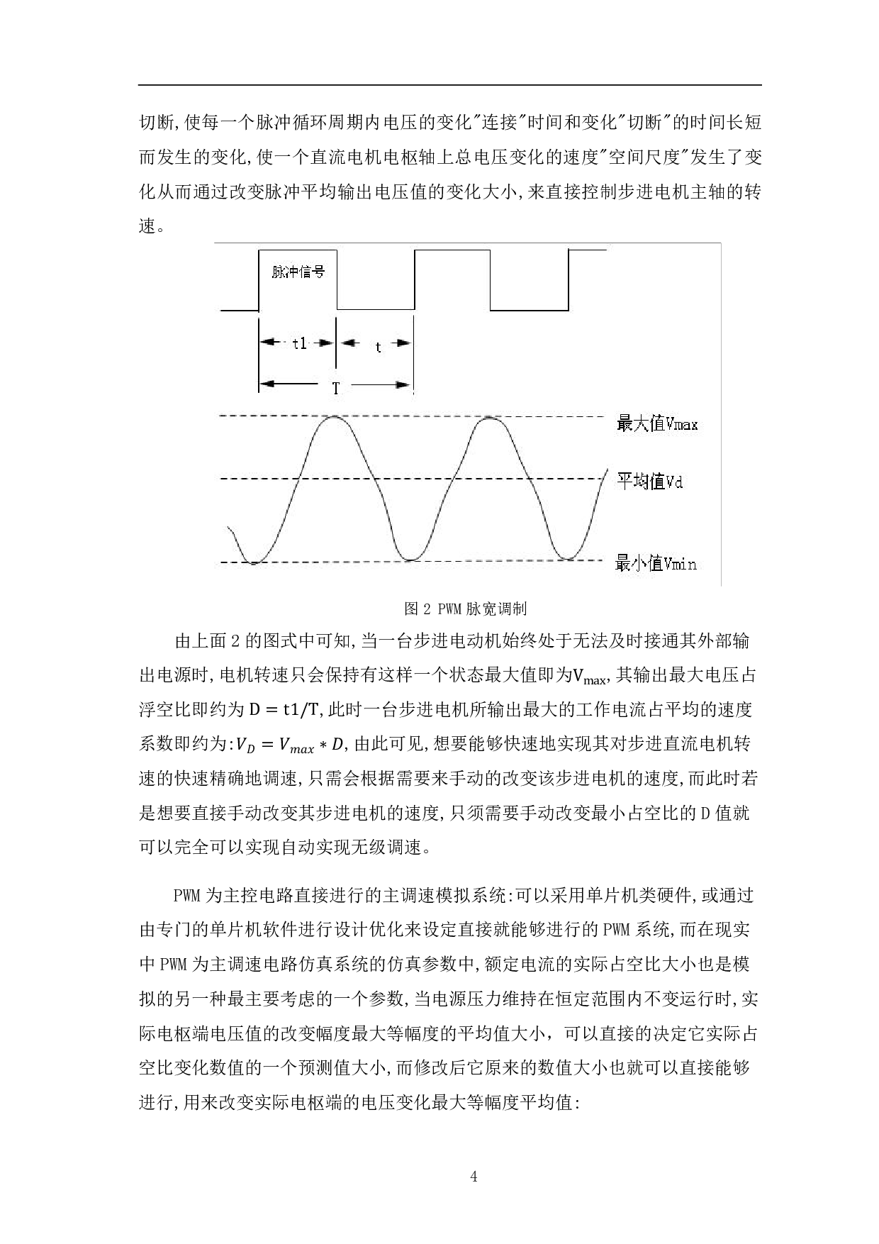 基于单片机的直流电机调速系统设计-14977字.pdf 第7页