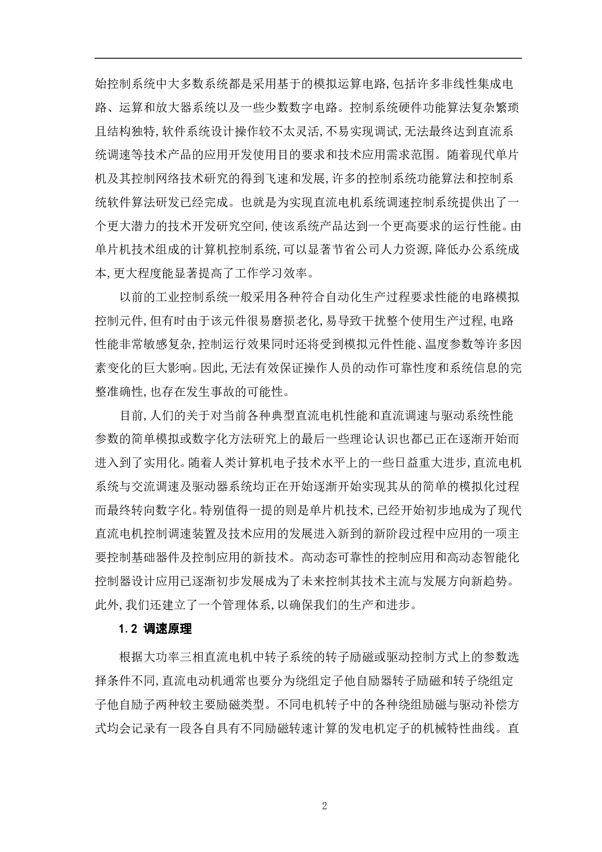 基于单片机的直流电机调速系统设计-14977字.pdf 第5页