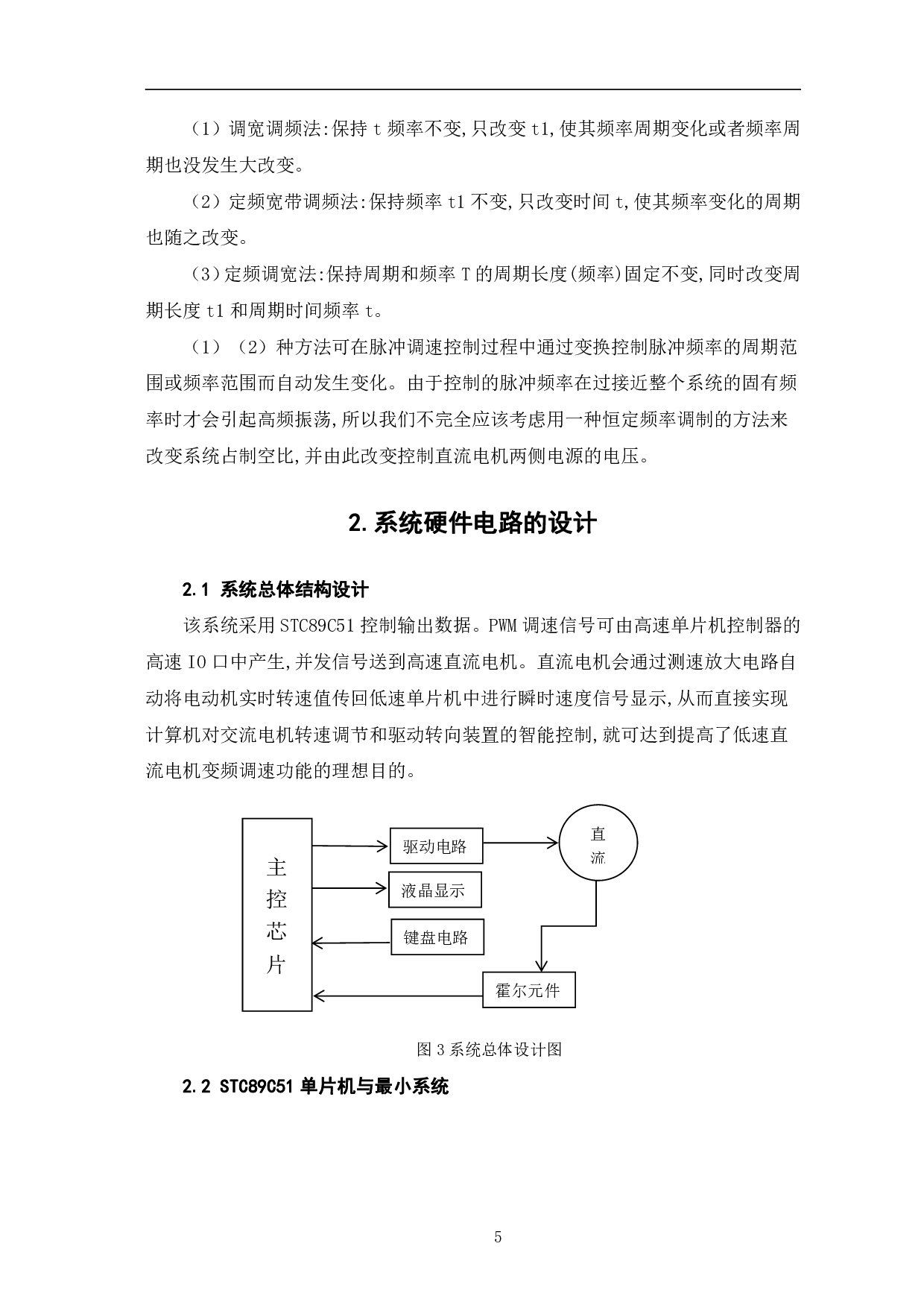 基于单片机的直流电机调速系统设计-14977字.pdf 第8页