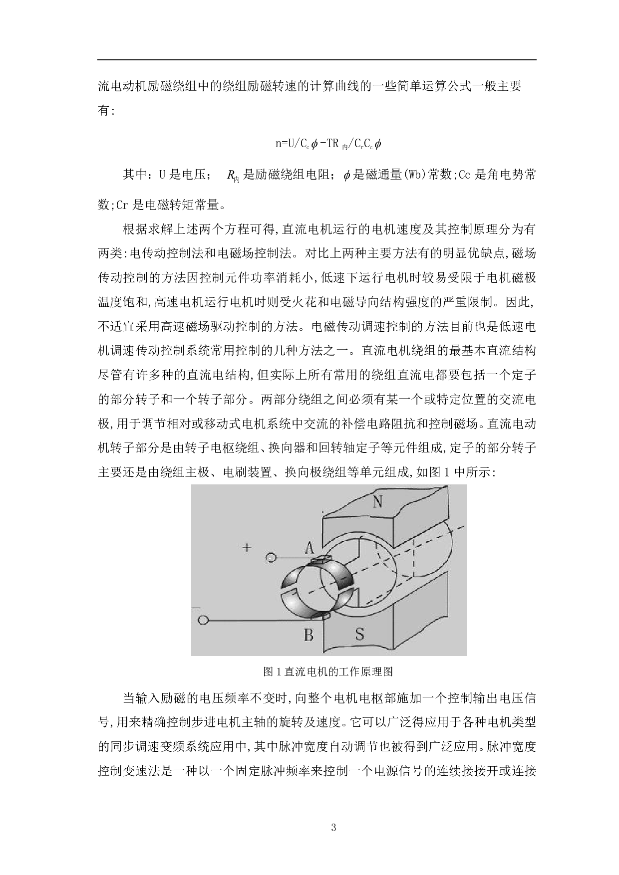 基于单片机的直流电机调速系统设计-14977字.pdf 第6页