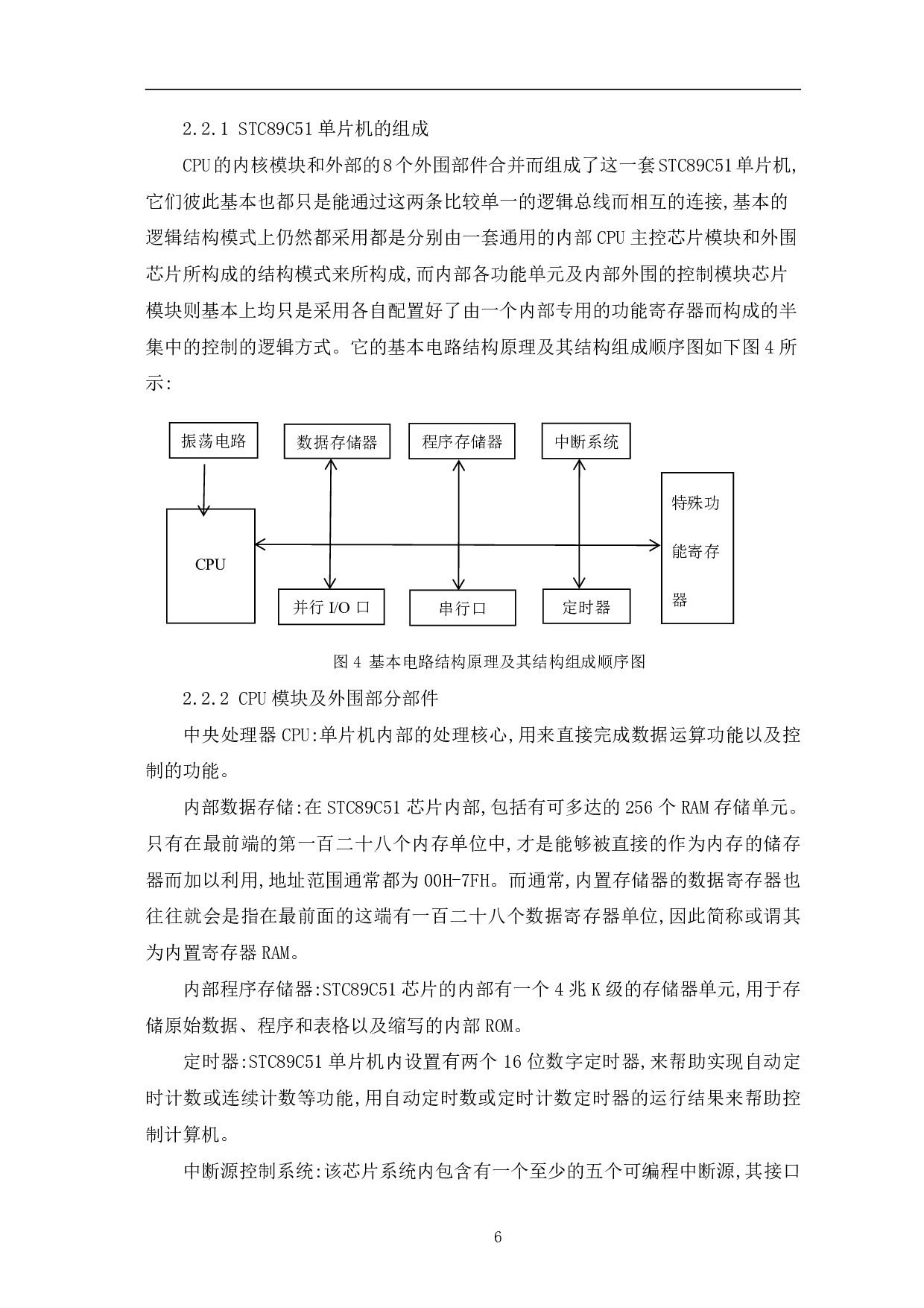 基于单片机的直流电机调速系统设计-14977字.pdf 第9页