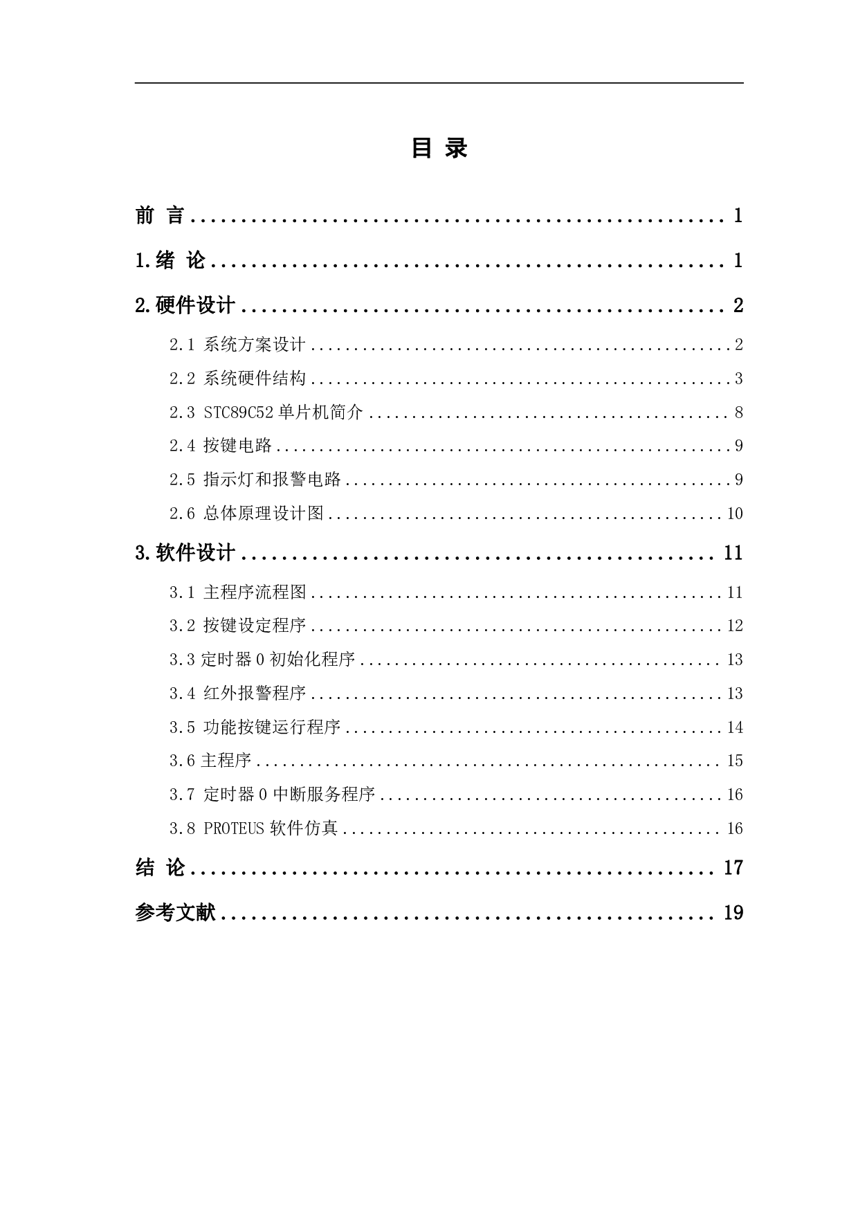 基于STC89C52的红外报警系统-10214字.pdf 第1页