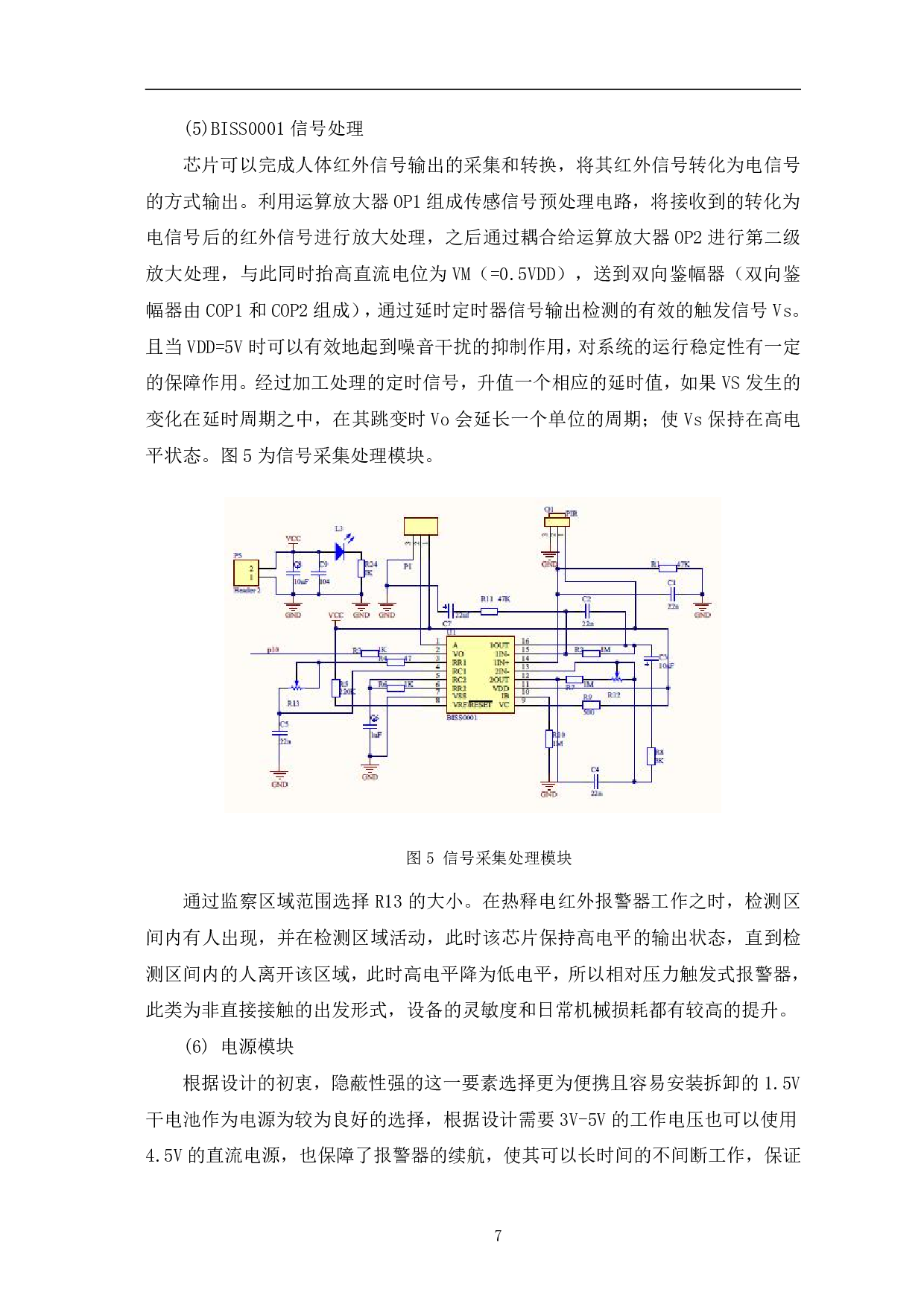 基于STC89C52的红外报警系统-10214字.pdf 第10页