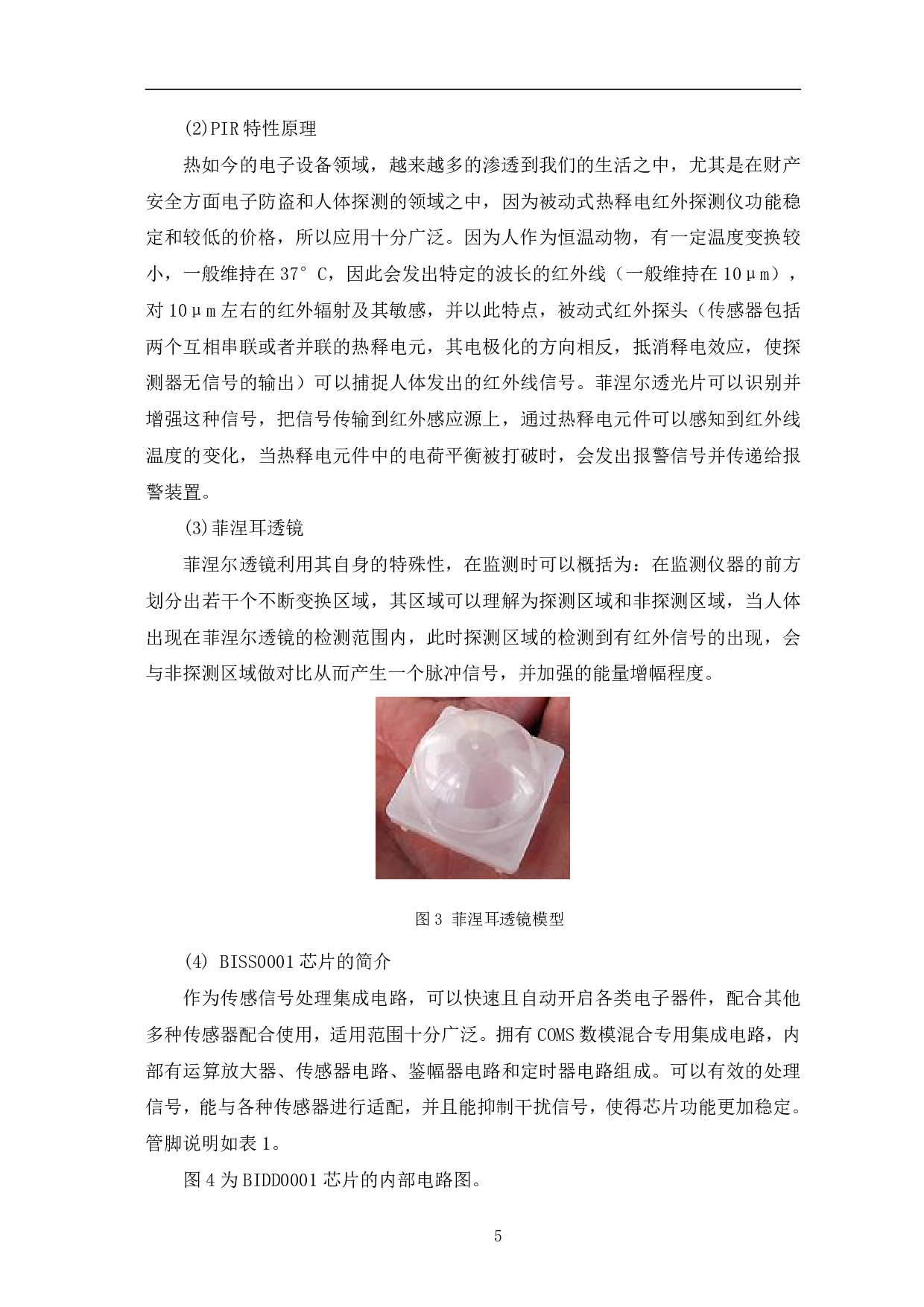 基于STC89C52的红外报警系统-10214字.pdf 第8页