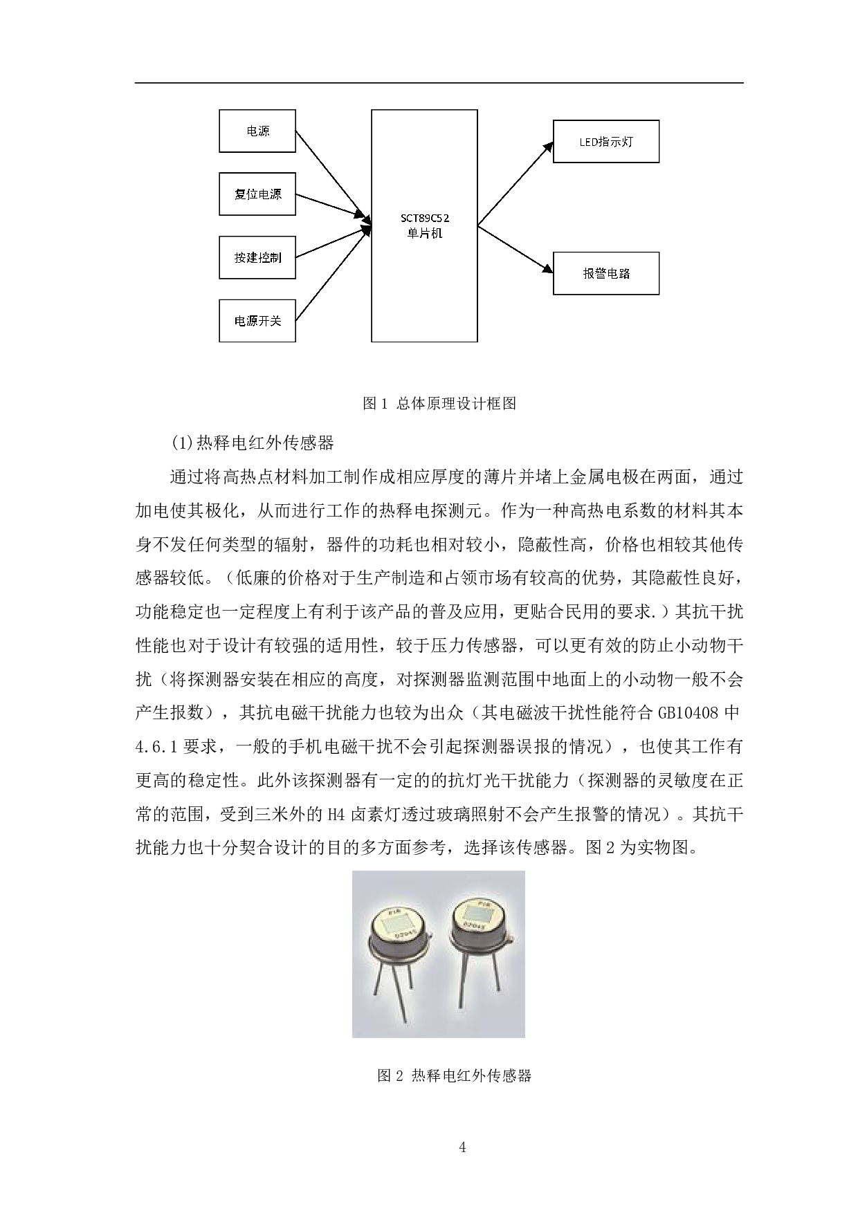 基于STC89C52的红外报警系统-10214字.pdf 第7页