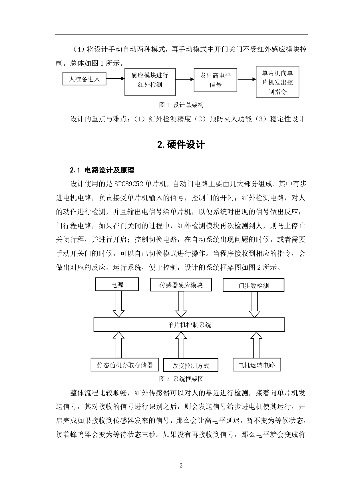 基于51单片机的自动门设计-7247字.pdf 第6页