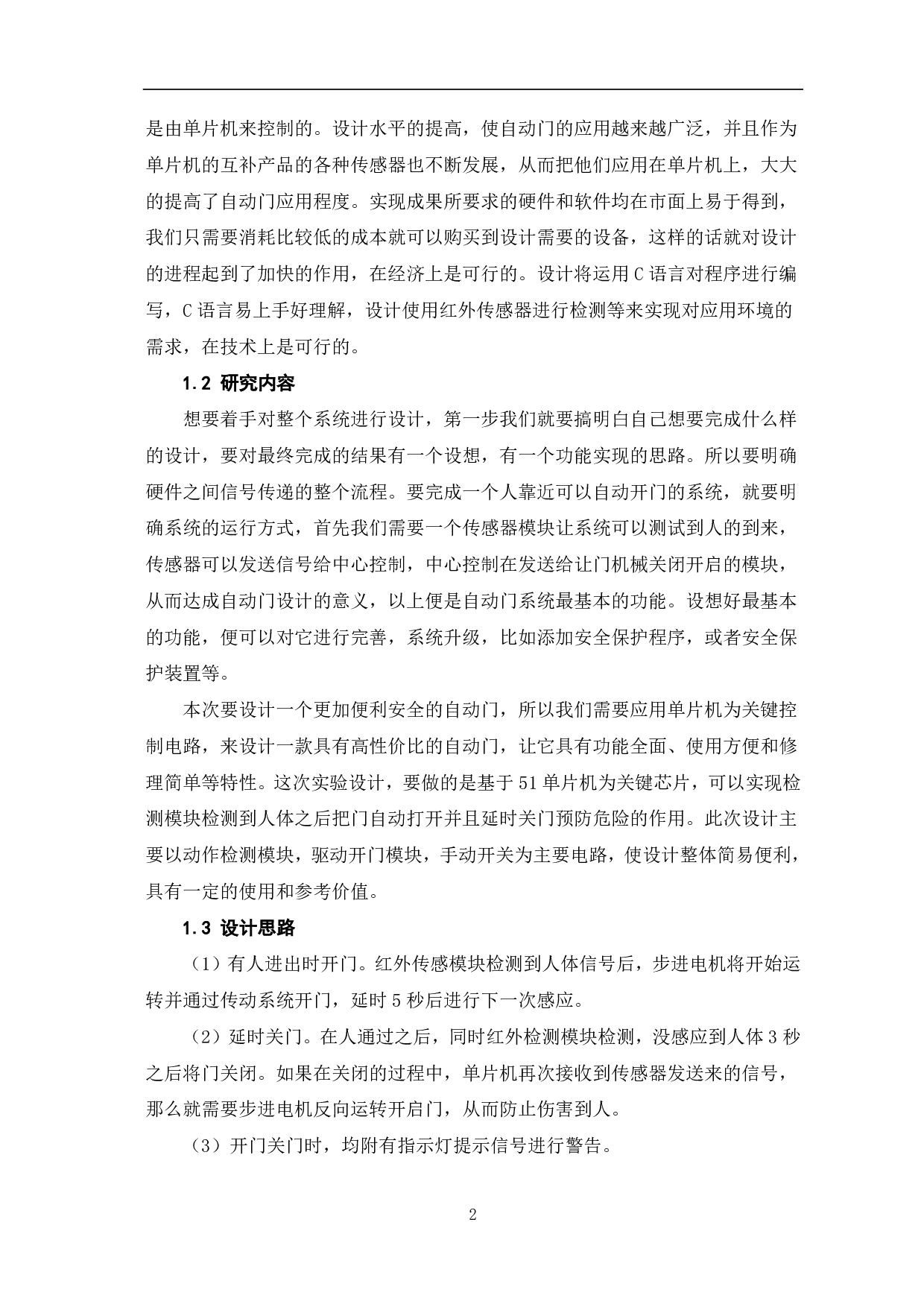 基于51单片机的自动门设计-7247字.pdf 第5页