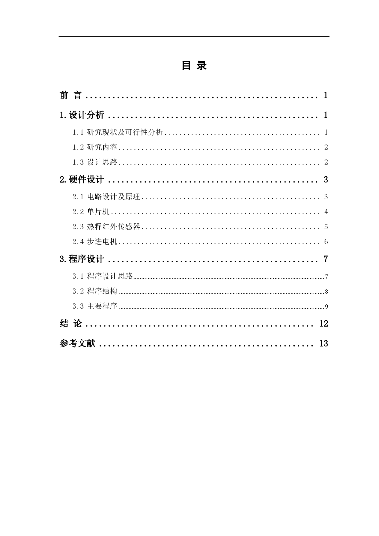 基于51单片机的自动门设计-7247字.pdf 第1页