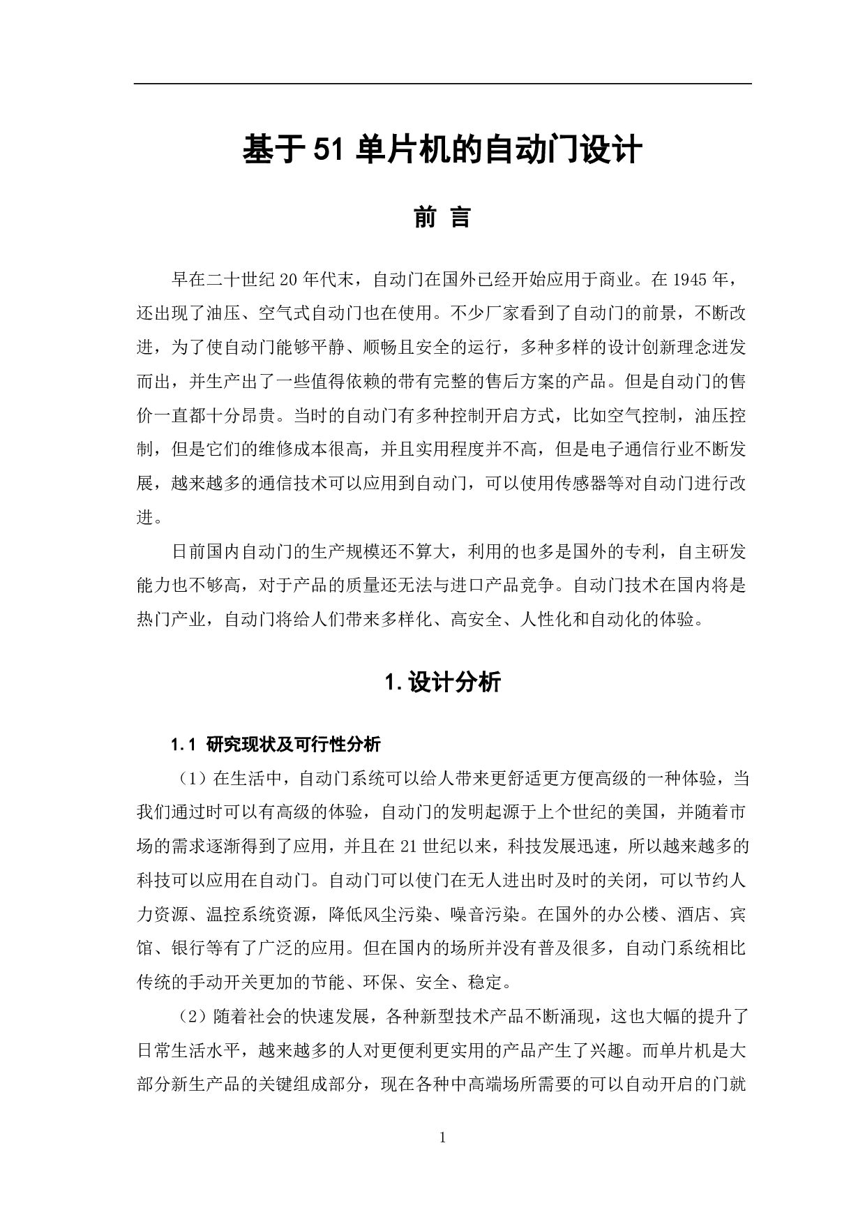 基于51单片机的自动门设计-7247字.pdf 第4页