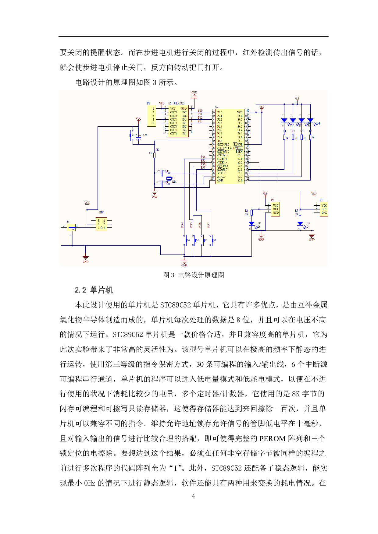 基于51单片机的自动门设计-7247字.pdf 第7页