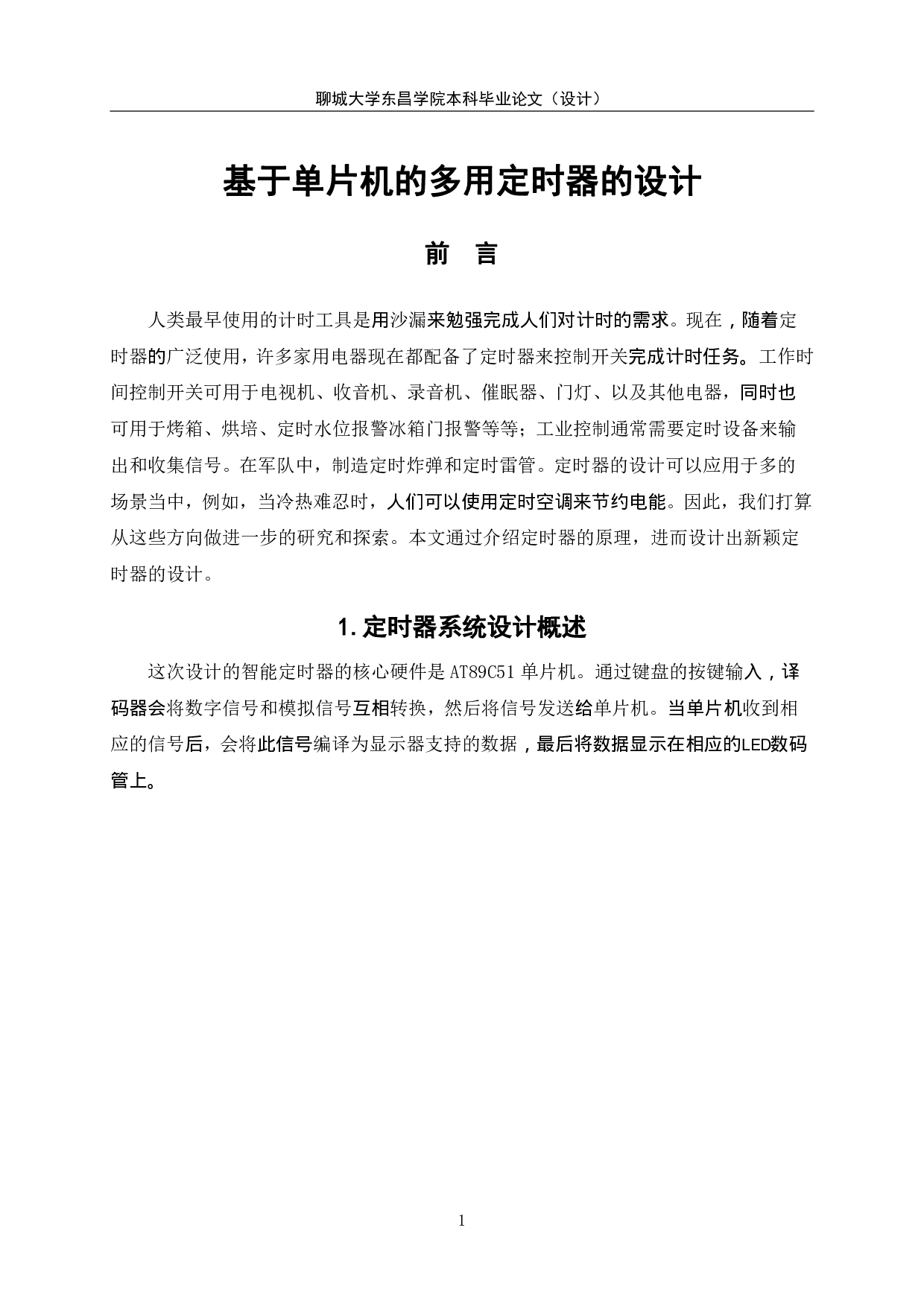 基于单片机的多用定时器的设计-4625字.pdf 第4页