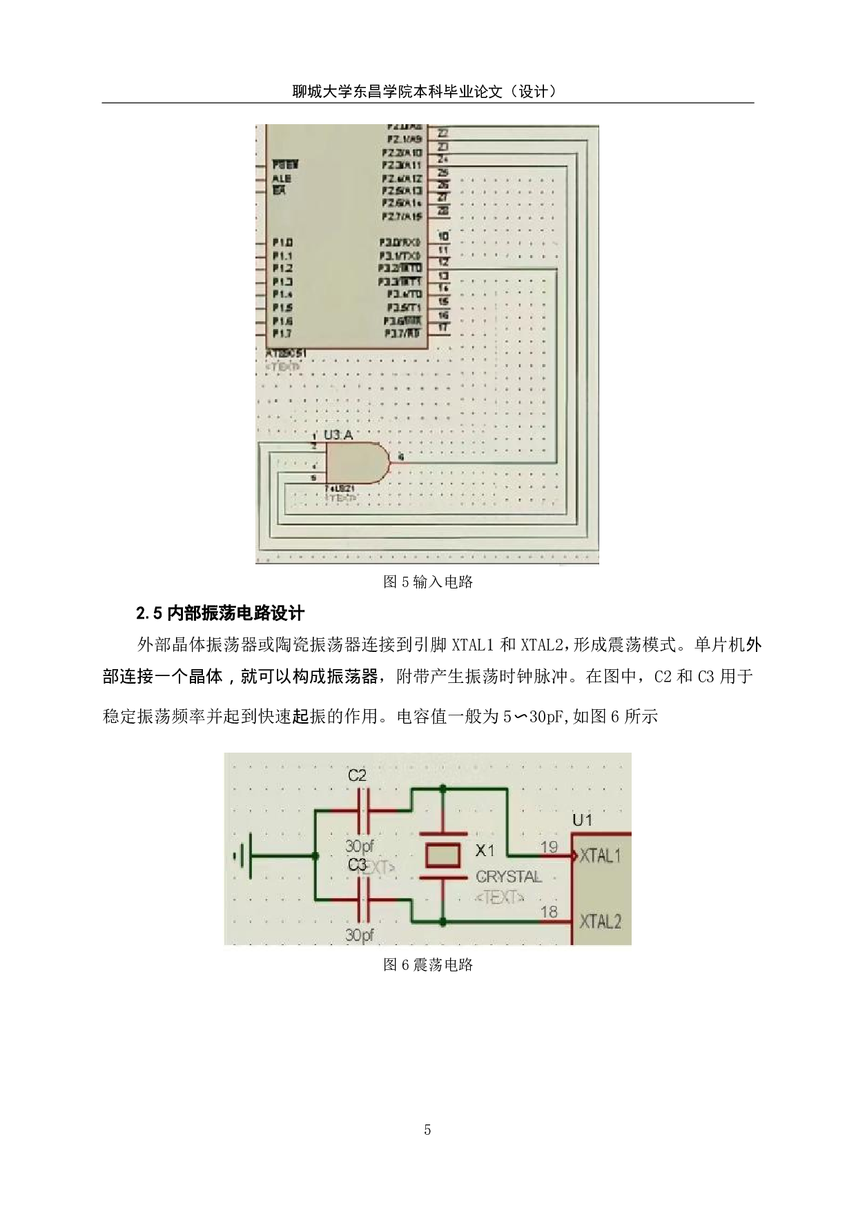 基于单片机的多用定时器的设计-4625字.pdf 第8页