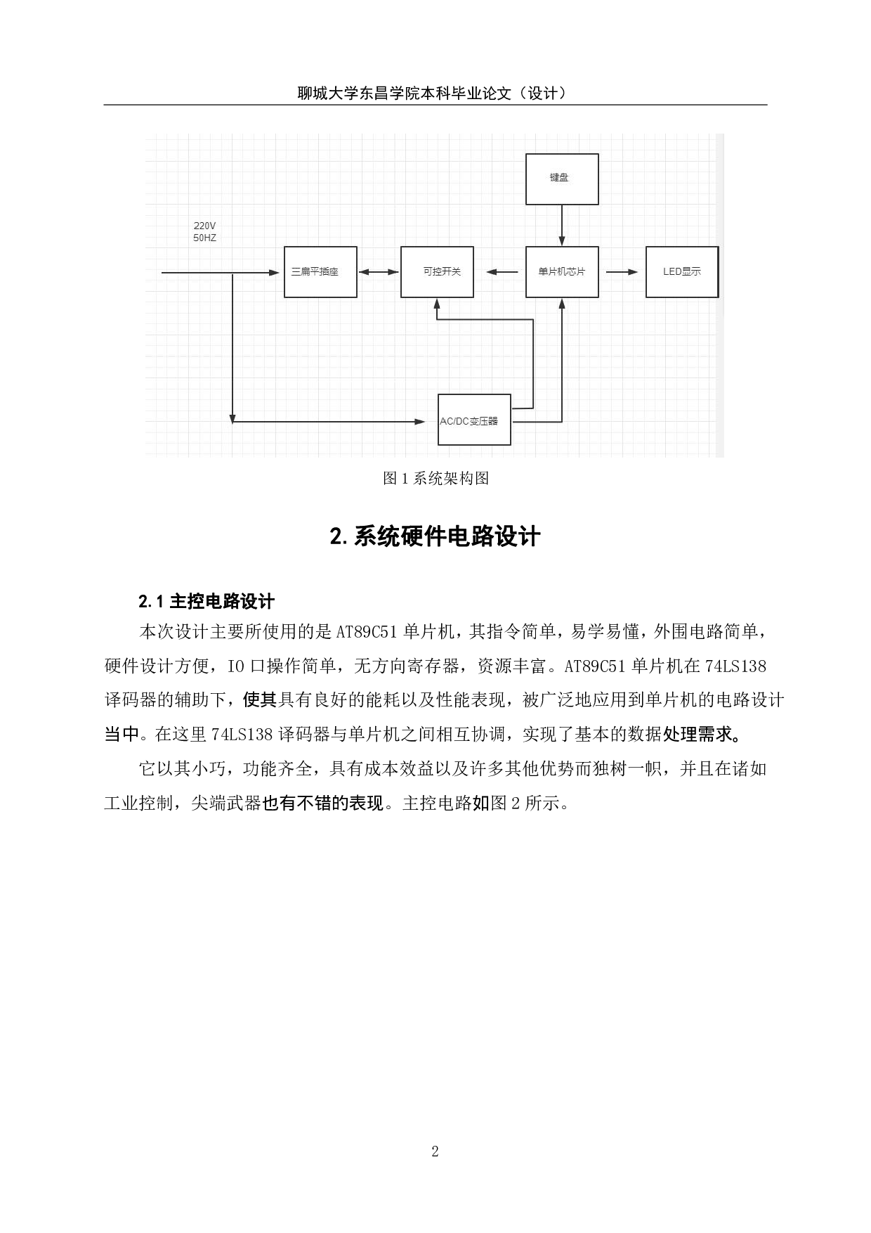 基于单片机的多用定时器的设计-4625字.pdf 第5页