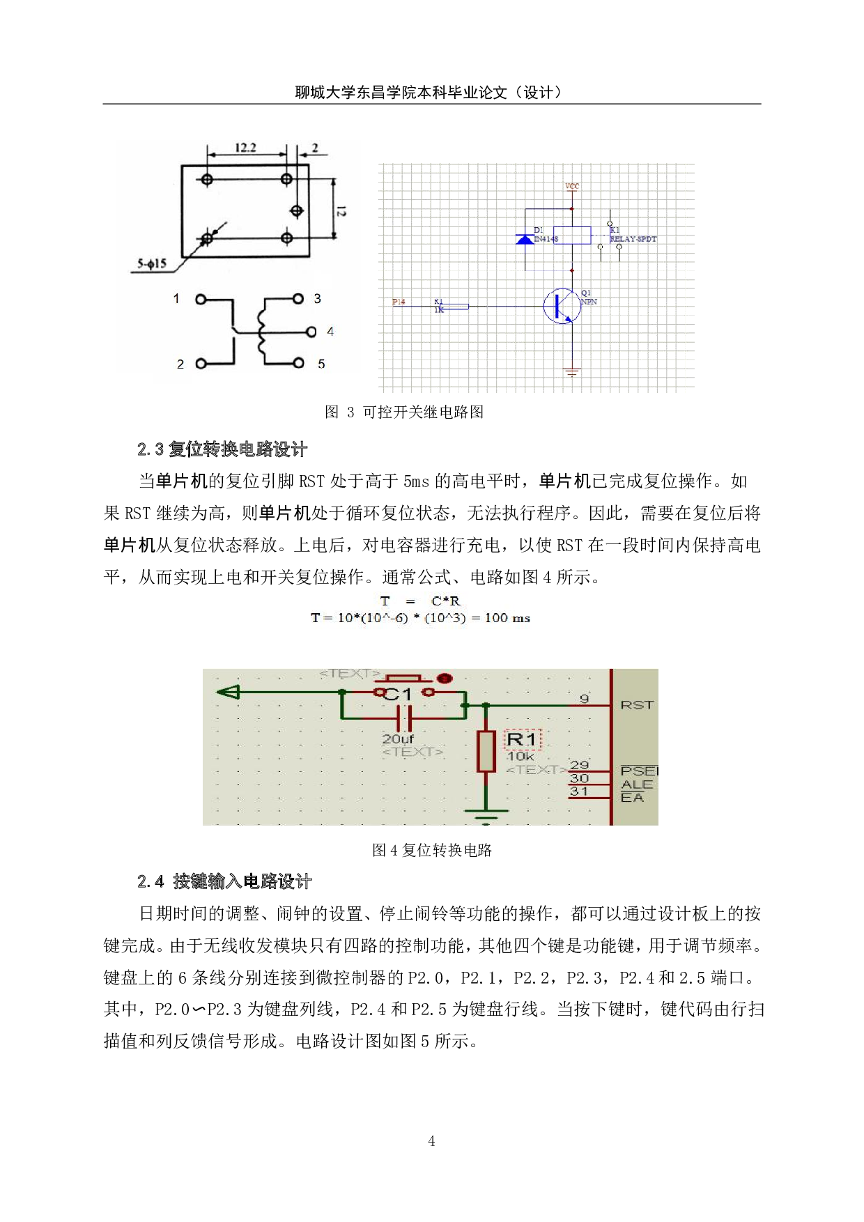 基于单片机的多用定时器的设计-4625字.pdf 第7页