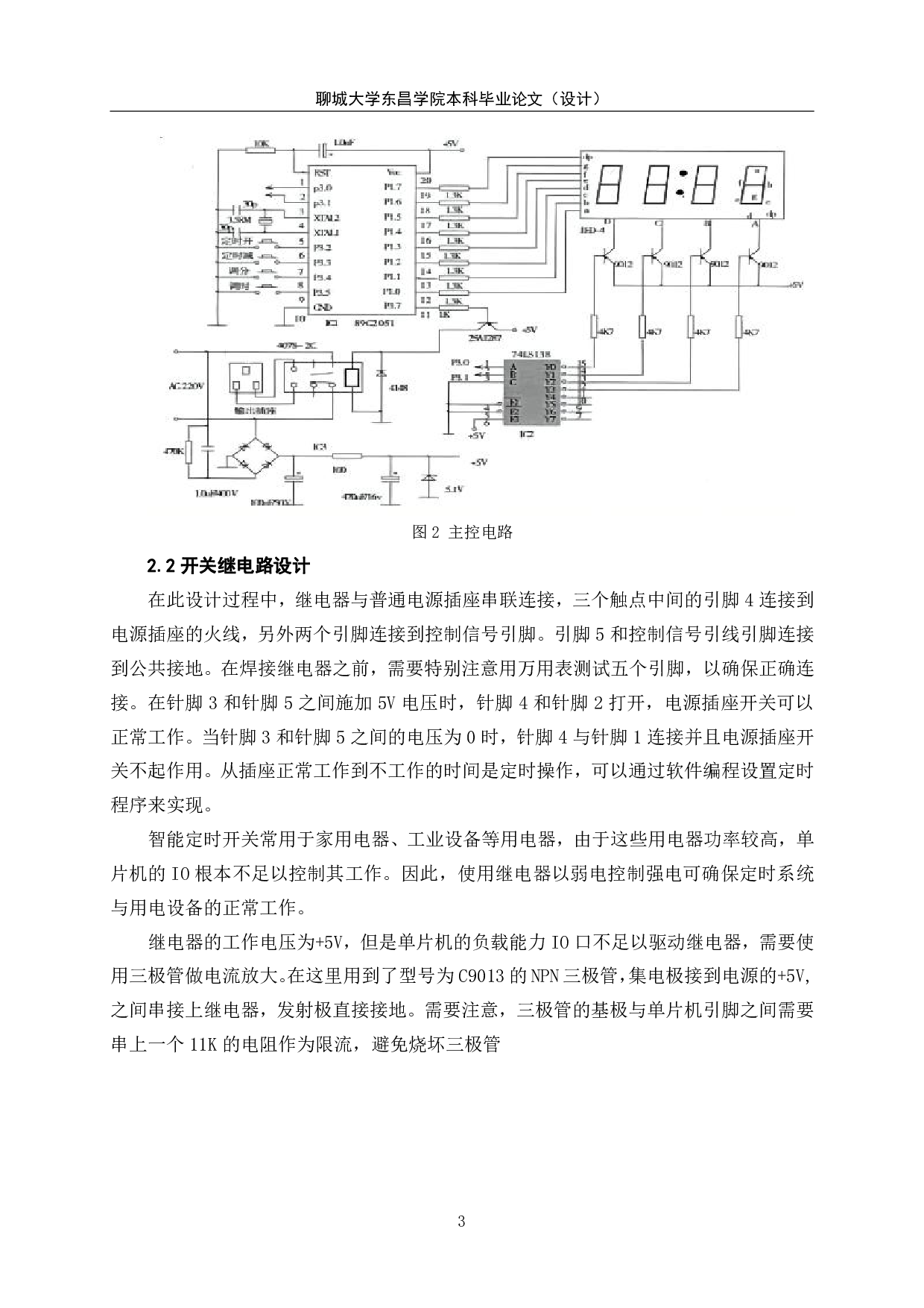 基于单片机的多用定时器的设计-4625字.pdf 第6页