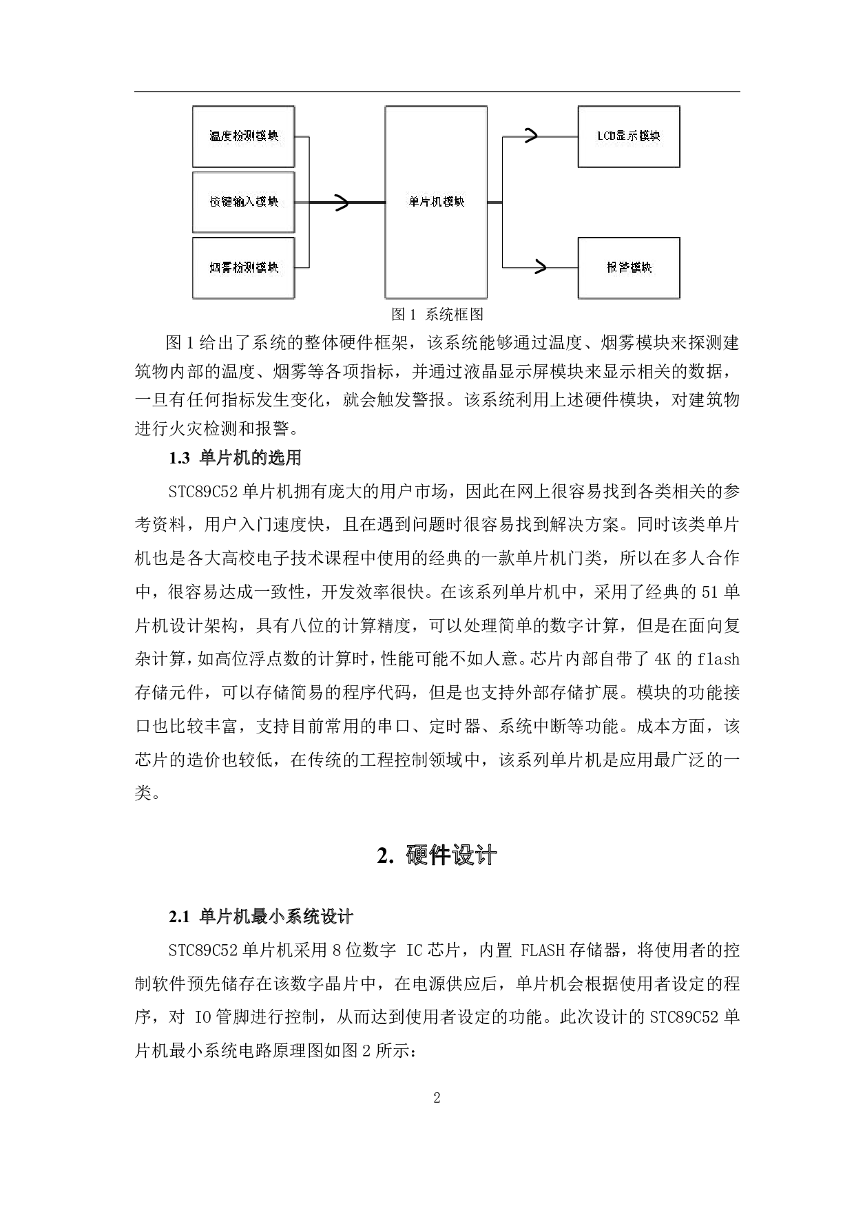 基于单片机的智能火灾报警系统-7660字.pdf 第5页