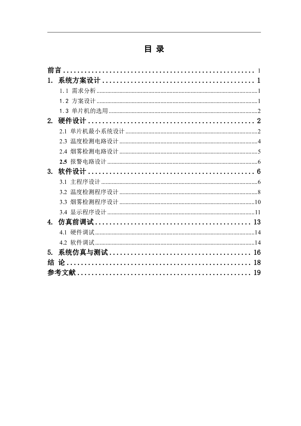 基于单片机的智能火灾报警系统-7660字.pdf 第1页