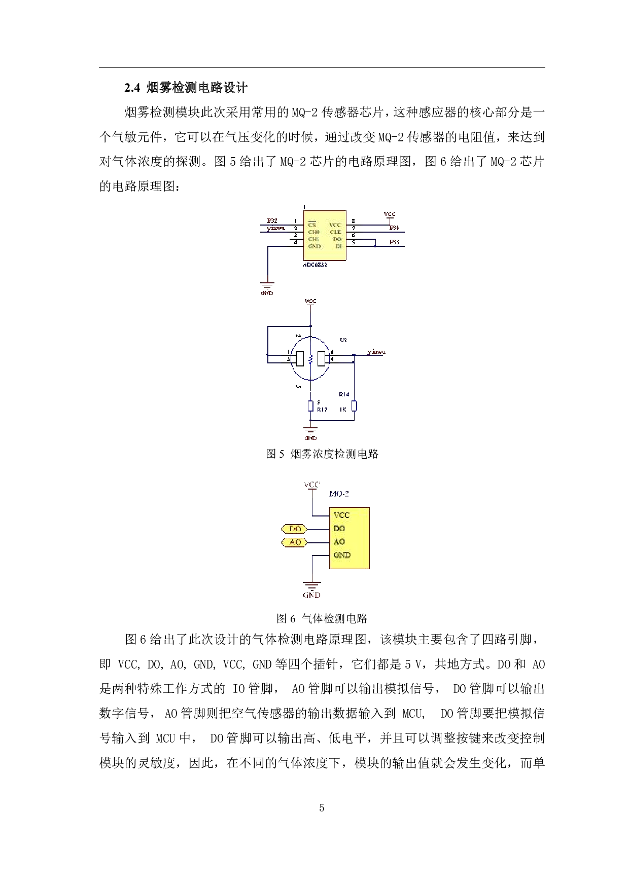 基于单片机的智能火灾报警系统-7660字.pdf 第8页