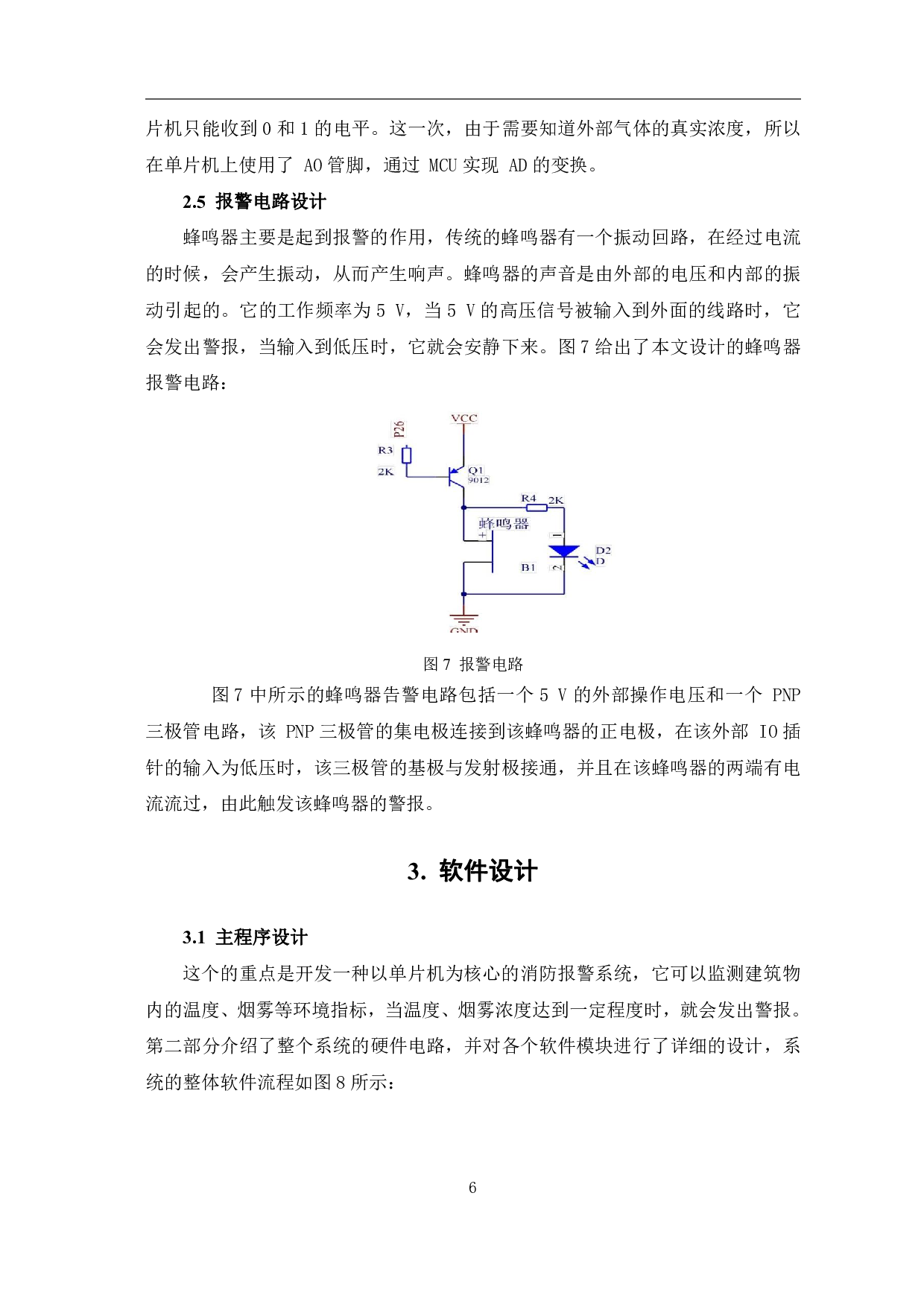 基于单片机的智能火灾报警系统-7660字.pdf 第9页
