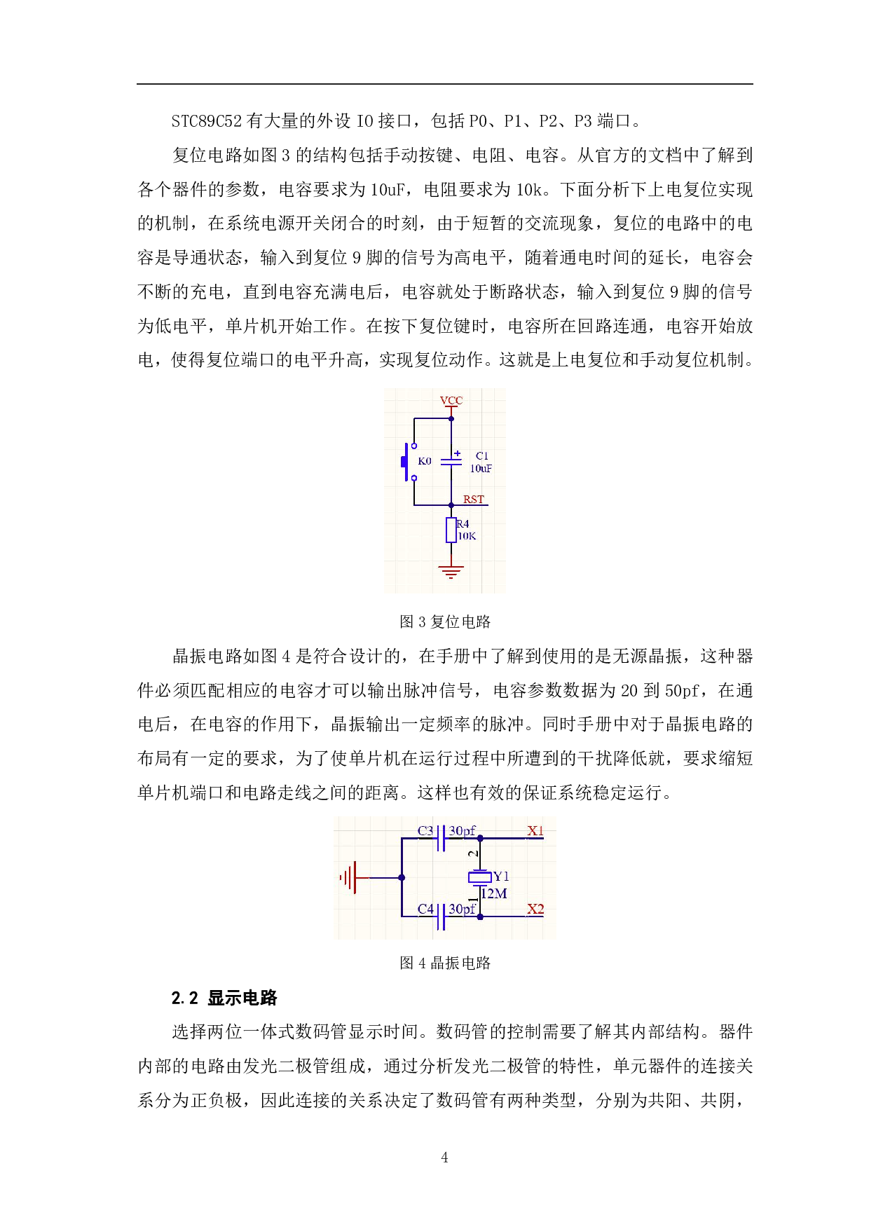 基于单片机的交通信号灯设计-9827字.pdf 第7页
