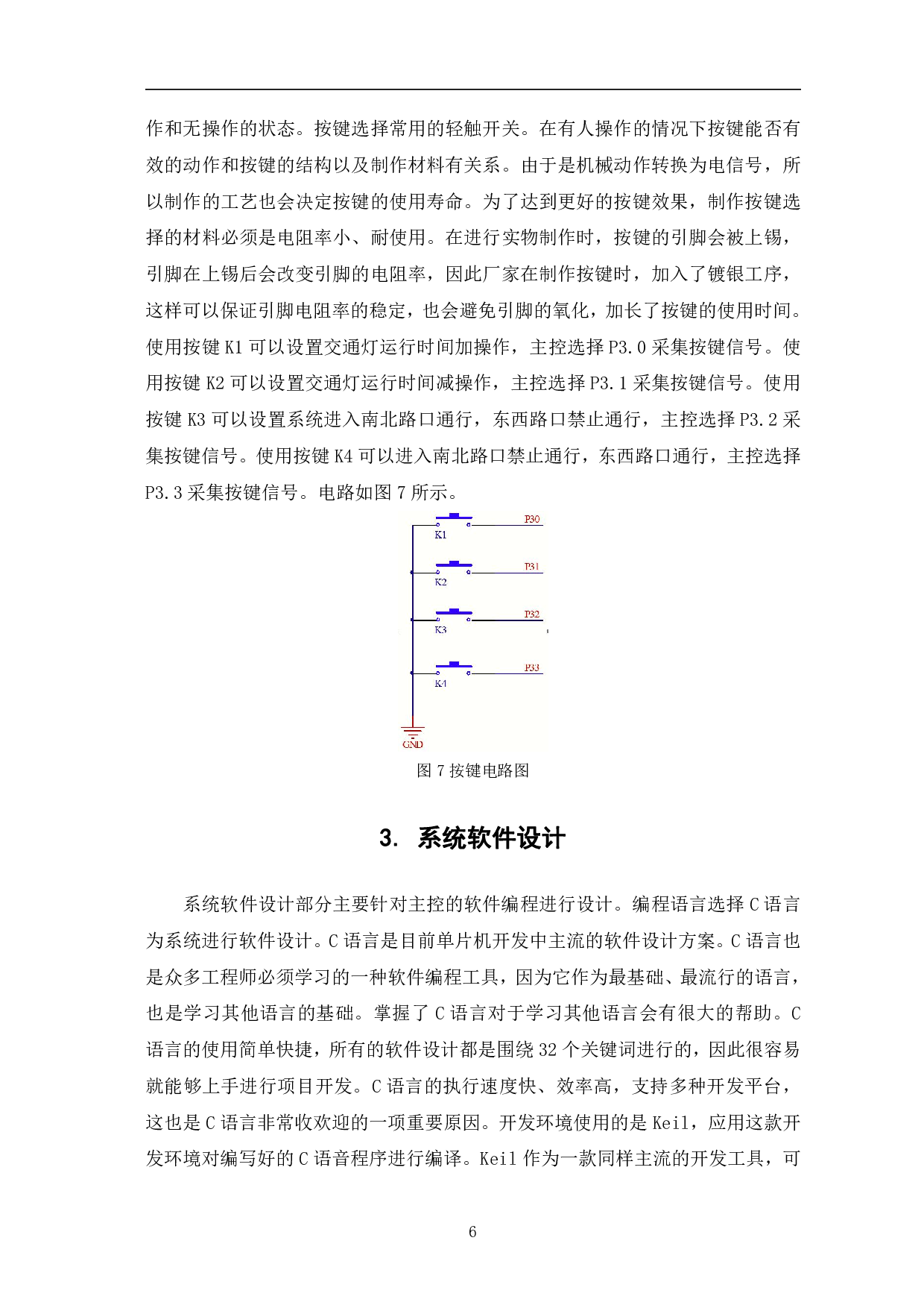基于单片机的交通信号灯设计-9827字.pdf 第9页