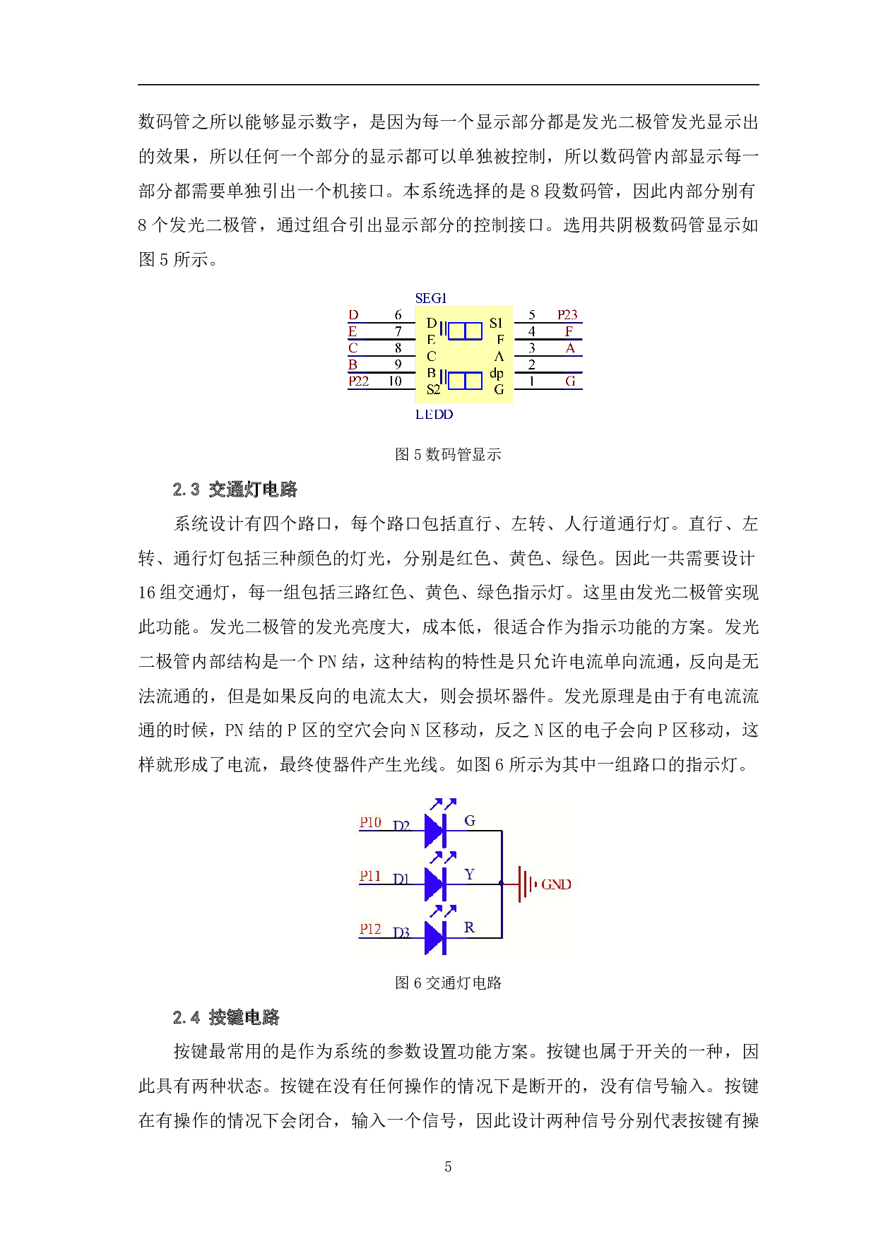 基于单片机的交通信号灯设计-9827字.pdf 第8页