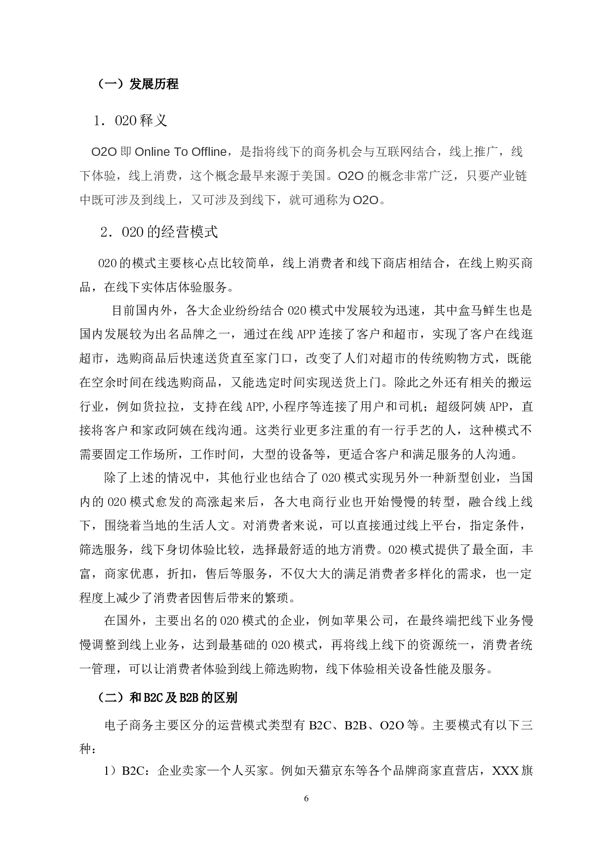 O2O环境下优衣库的运营战略分析与优化研究-6945字.docx 第4页