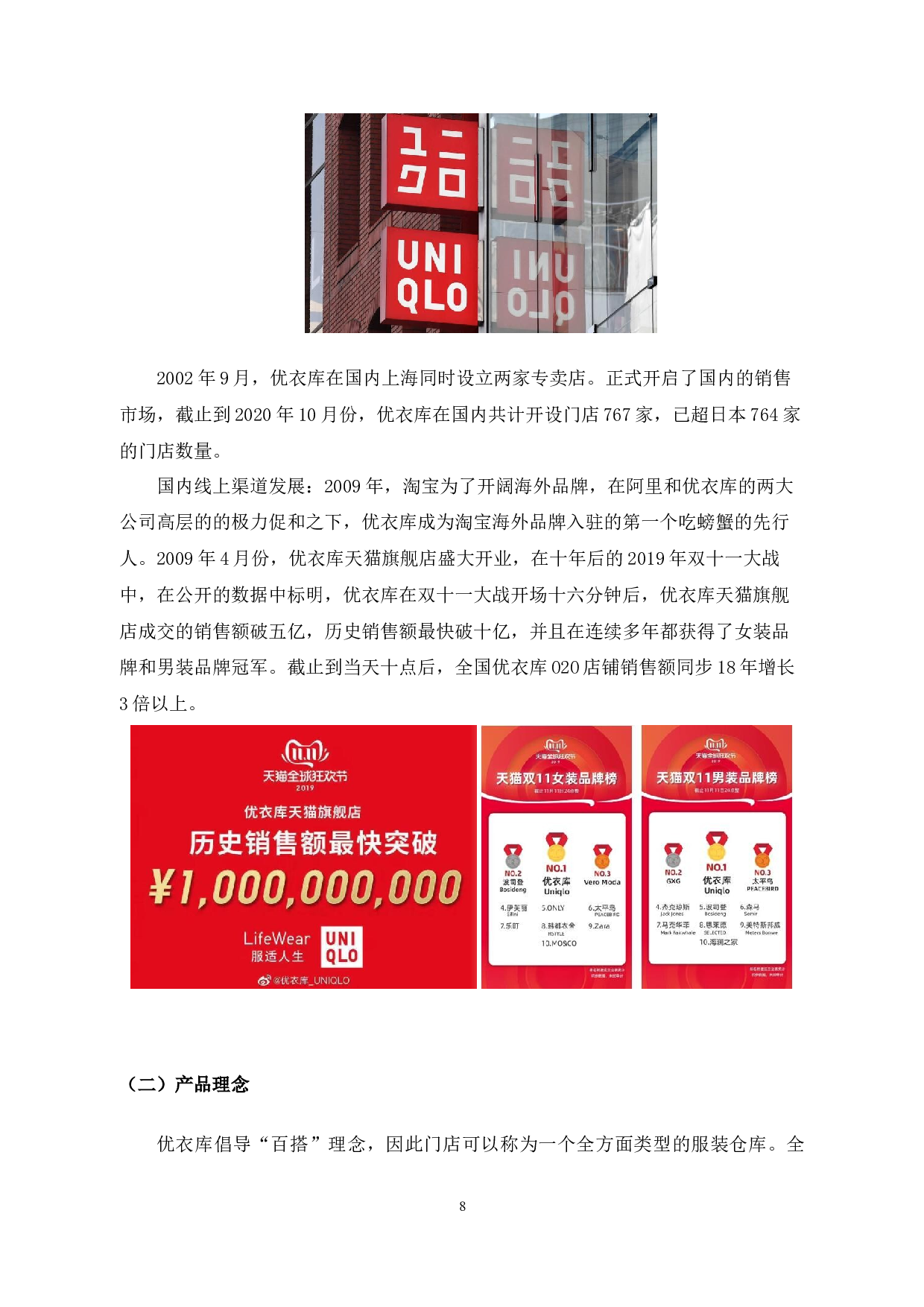 O2O环境下优衣库的运营战略分析与优化研究-6945字.docx 第6页