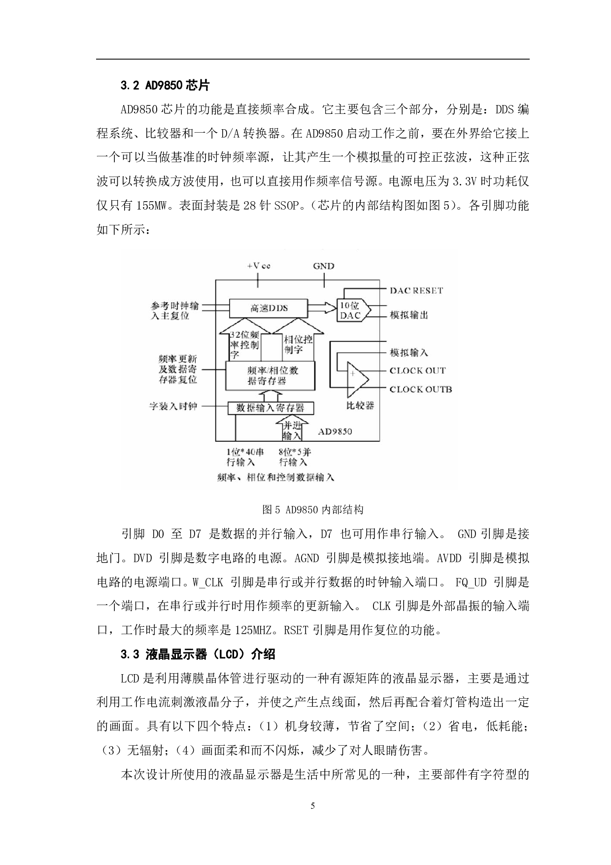 基于AD9850的30MHz幅度可调信号发生器设计-6672字.pdf 第8页
