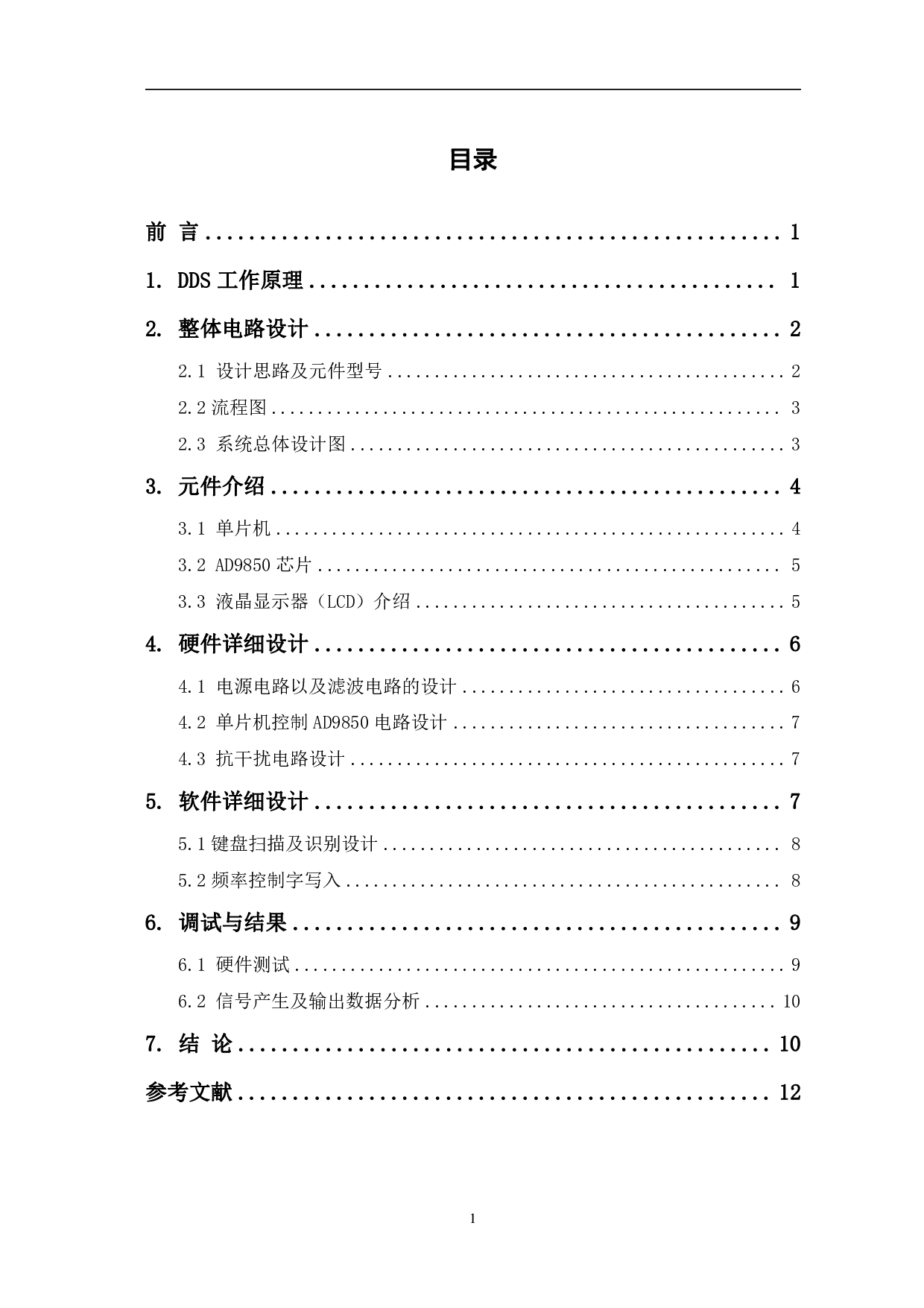 基于AD9850的30MHz幅度可调信号发生器设计-6672字.pdf 第1页
