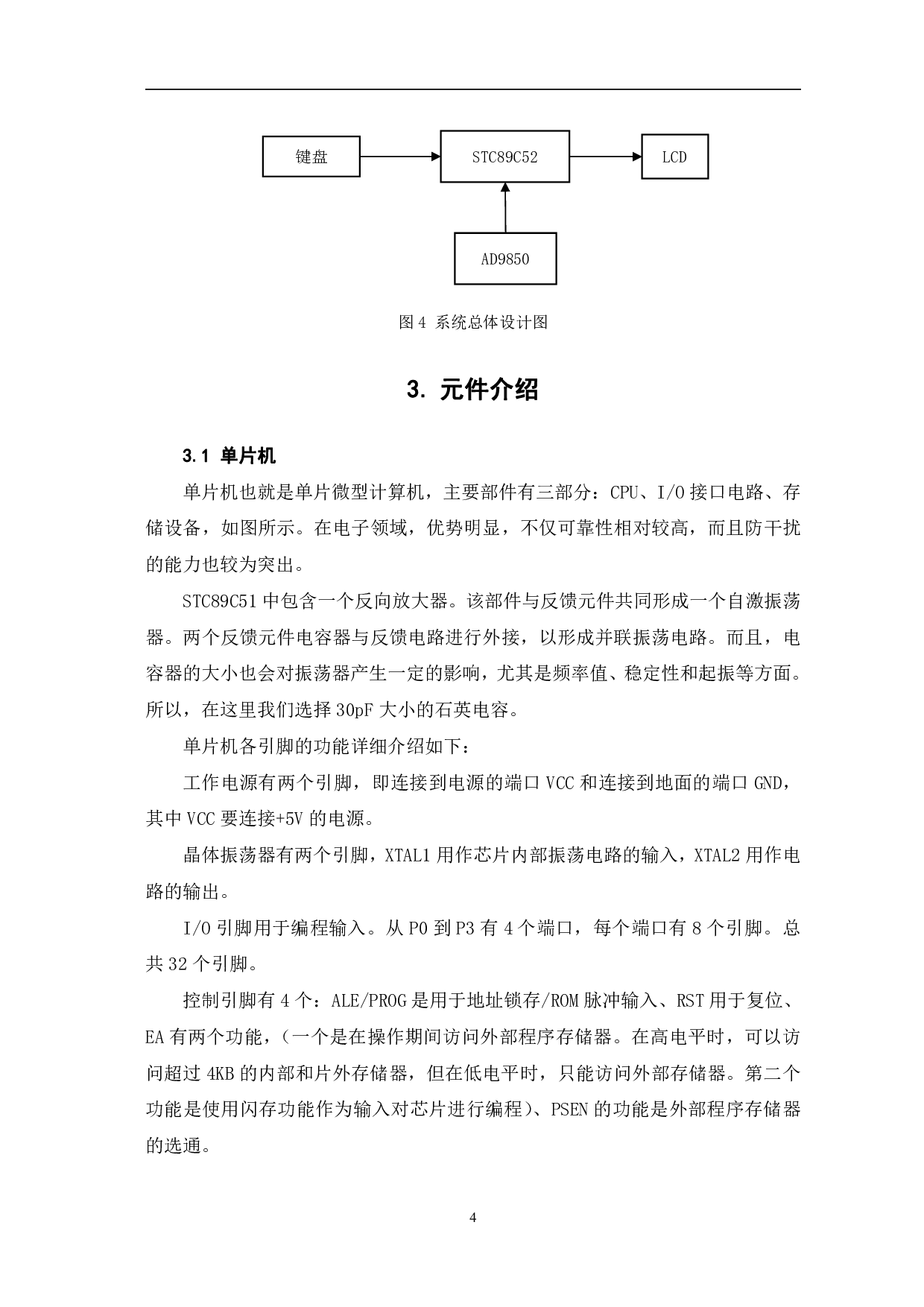 基于AD9850的30MHz幅度可调信号发生器设计-6672字.pdf 第7页
