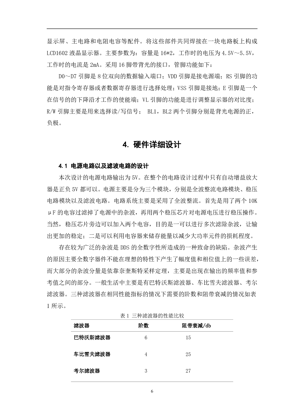 基于AD9850的30MHz幅度可调信号发生器设计-6672字.pdf 第9页