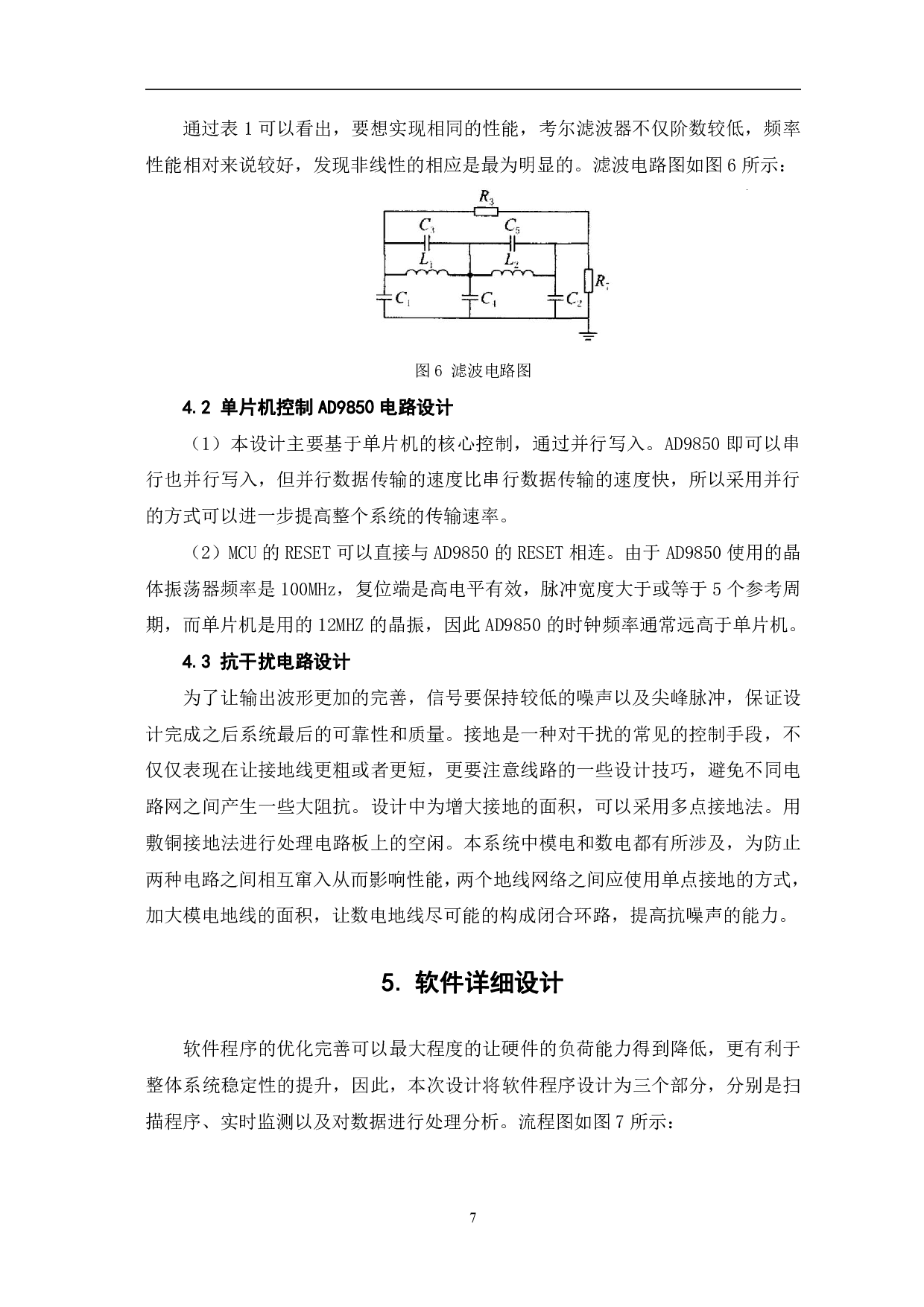 基于AD9850的30MHz幅度可调信号发生器设计-6672字.pdf 第10页