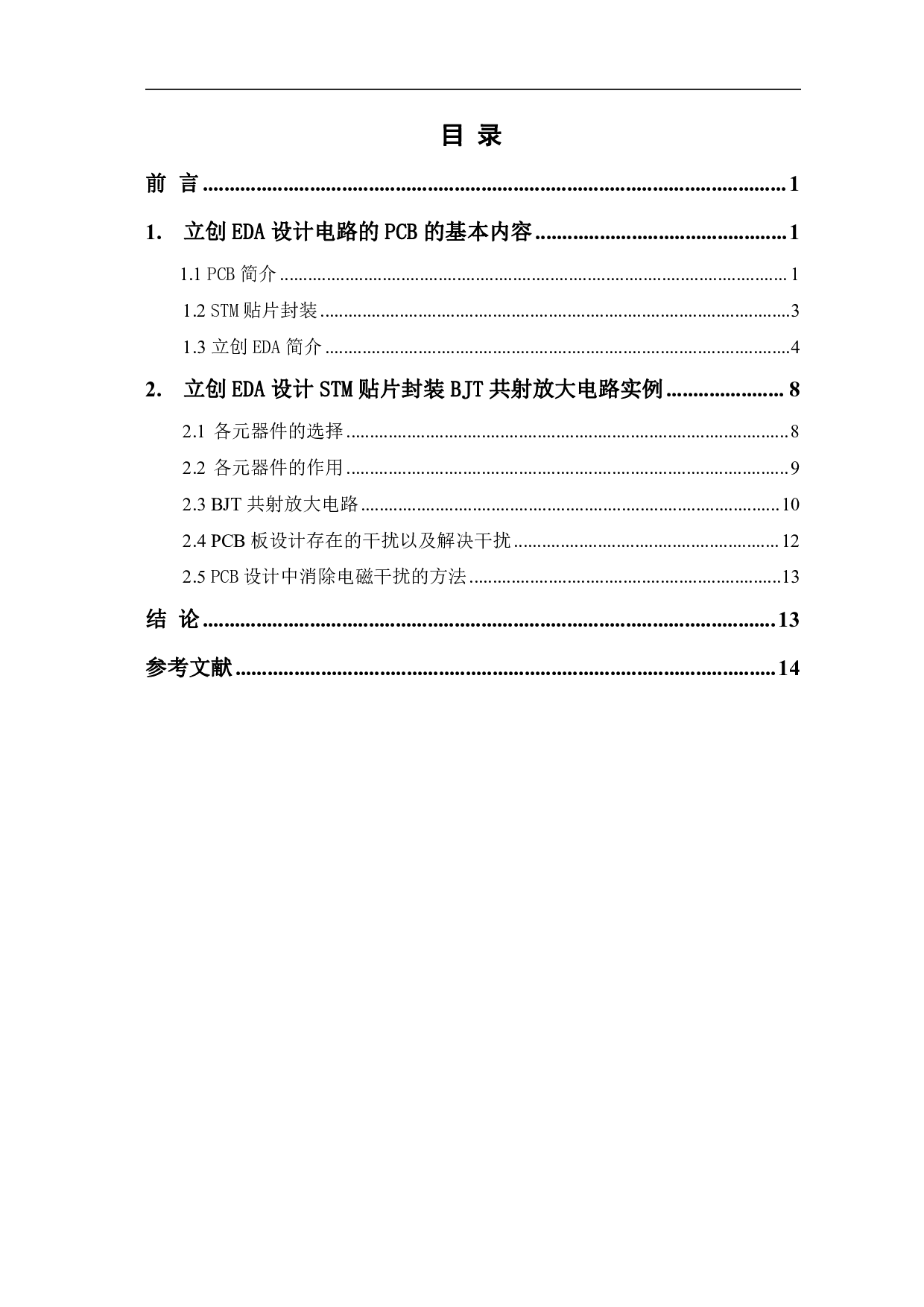 基于立创EDA设计电路的PCB文件-5801字.pdf 第1页