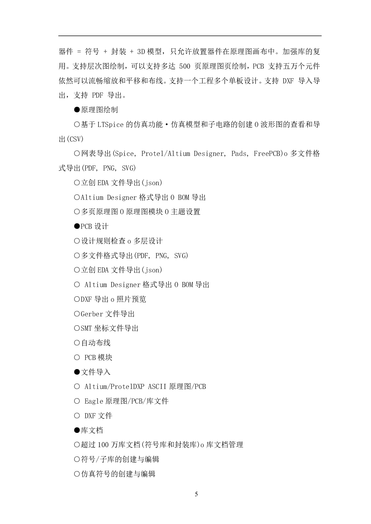 基于立创EDA设计电路的PCB文件-5801字.pdf 第8页