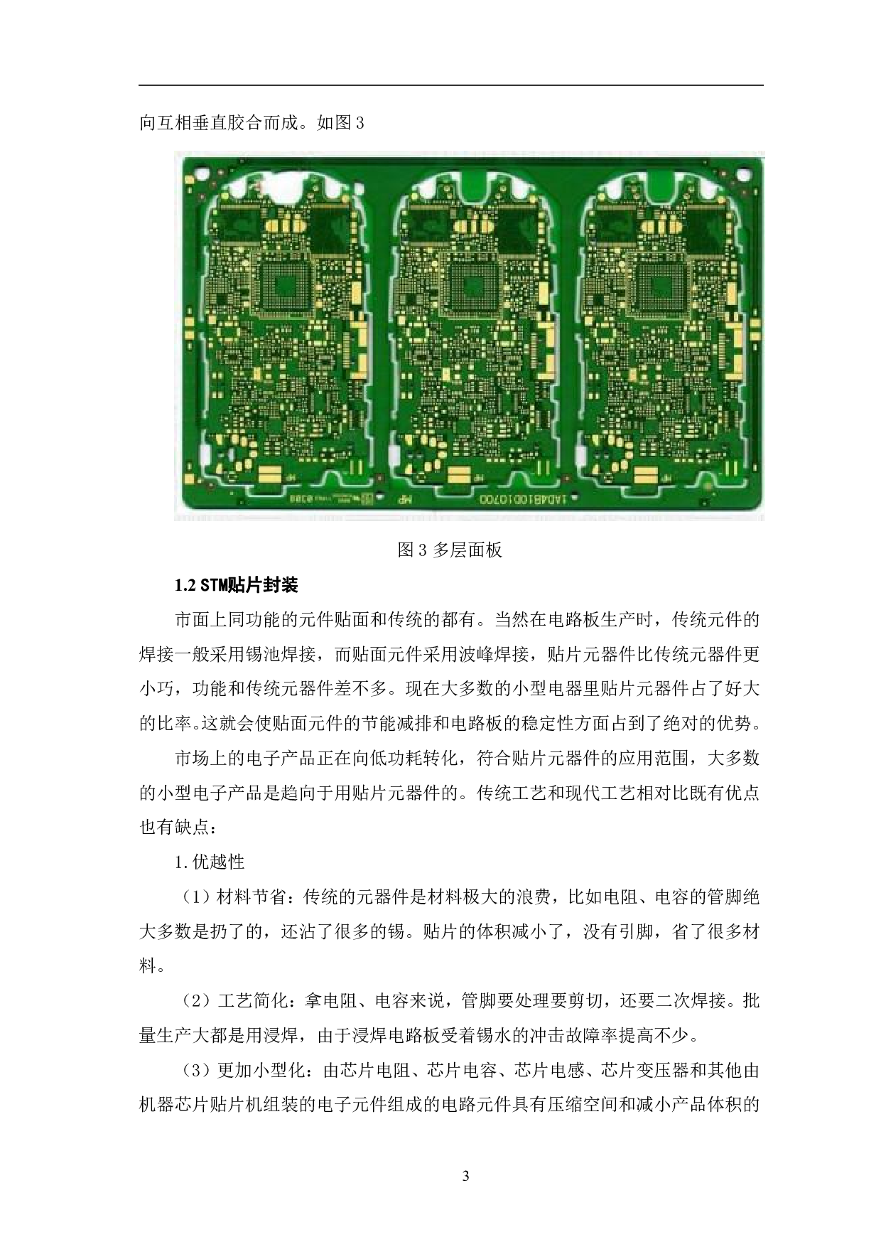 基于立创EDA设计电路的PCB文件-5801字.pdf 第6页