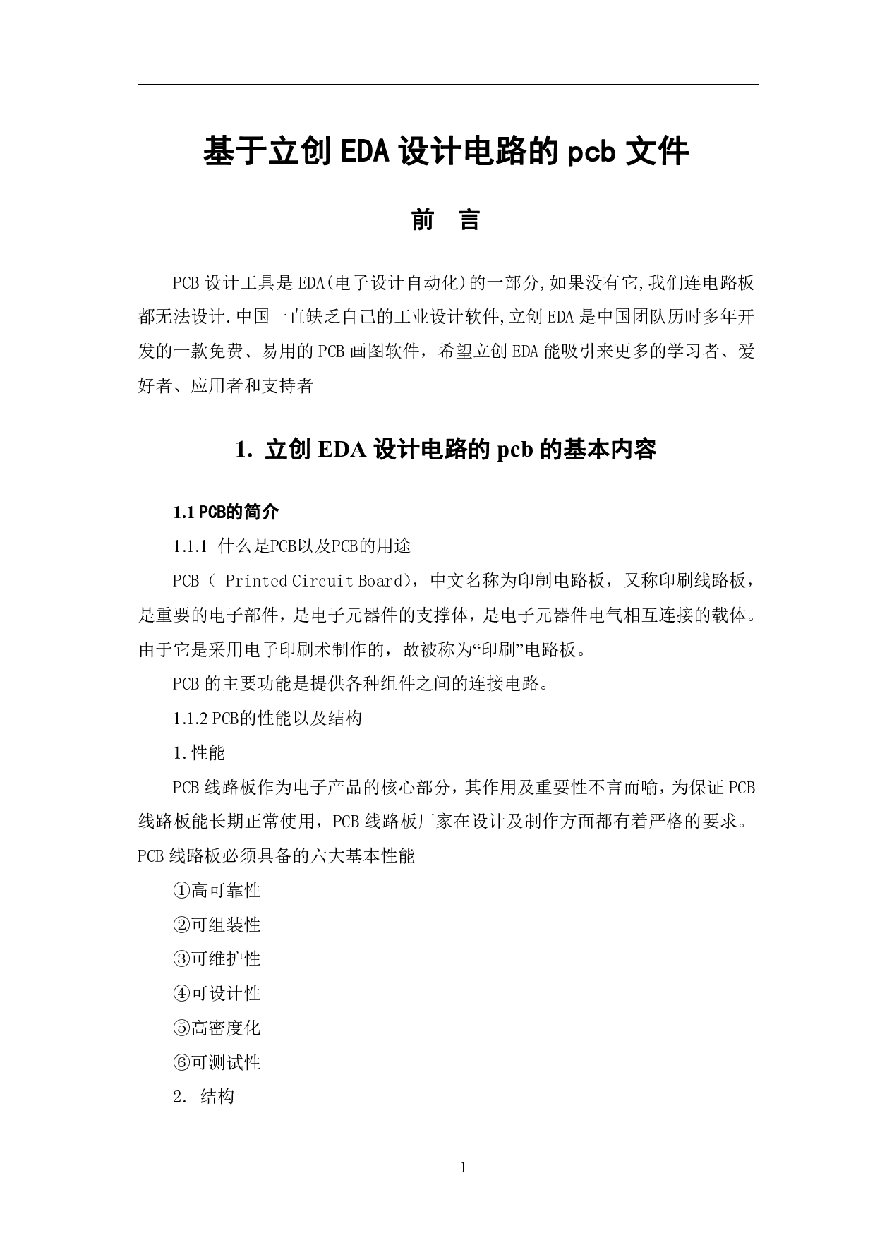 基于立创EDA设计电路的PCB文件-5801字.pdf 第4页