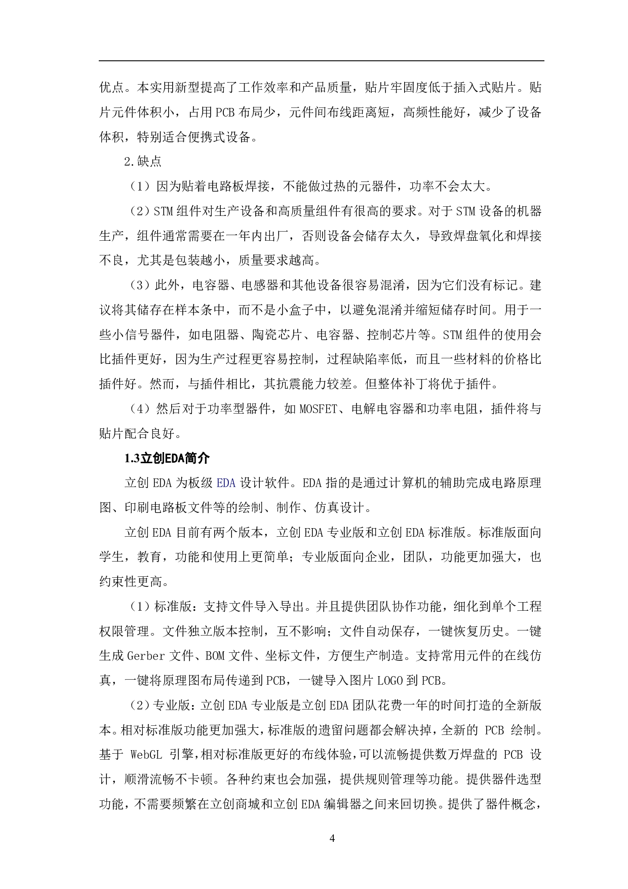 基于立创EDA设计电路的PCB文件-5801字.pdf 第7页