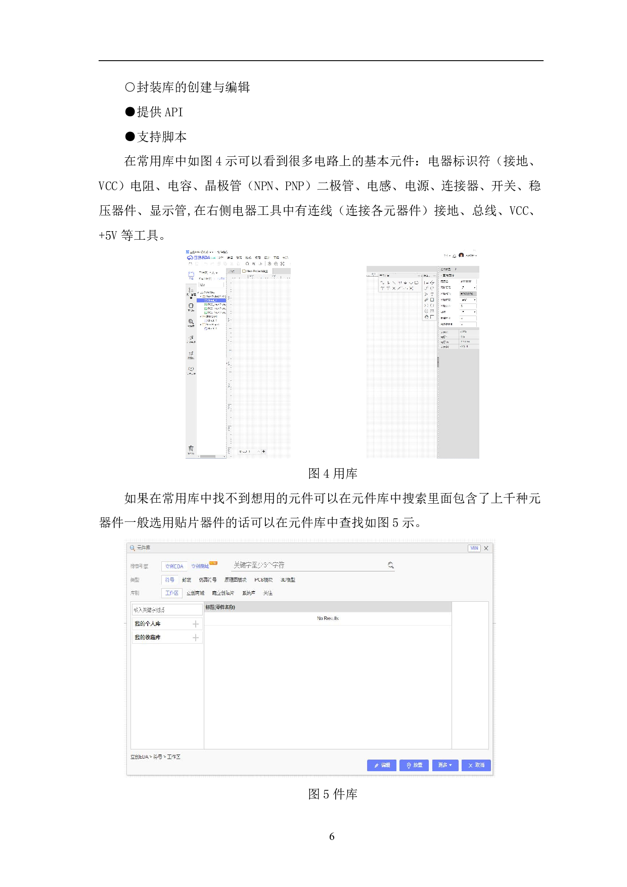 基于立创EDA设计电路的PCB文件-5801字.pdf 第9页