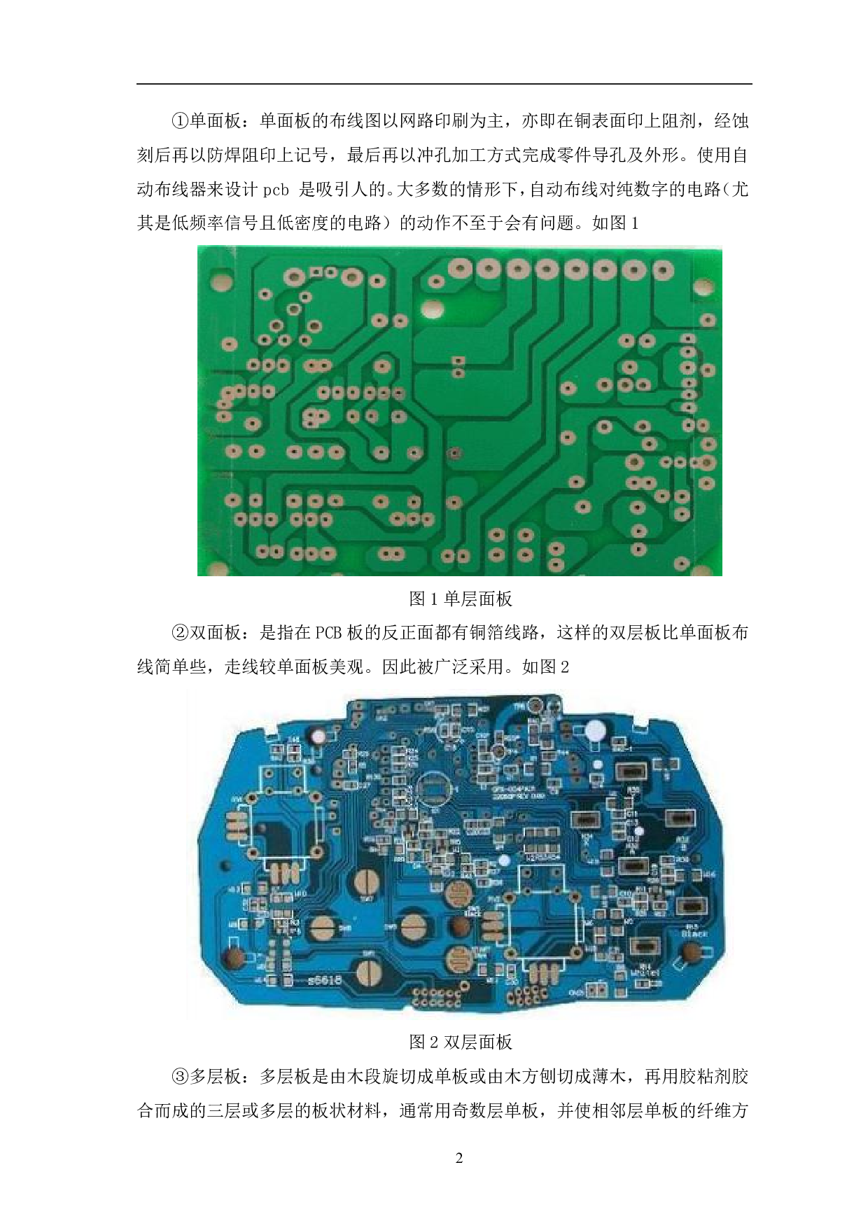 基于立创EDA设计电路的PCB文件-5801字.pdf 第5页