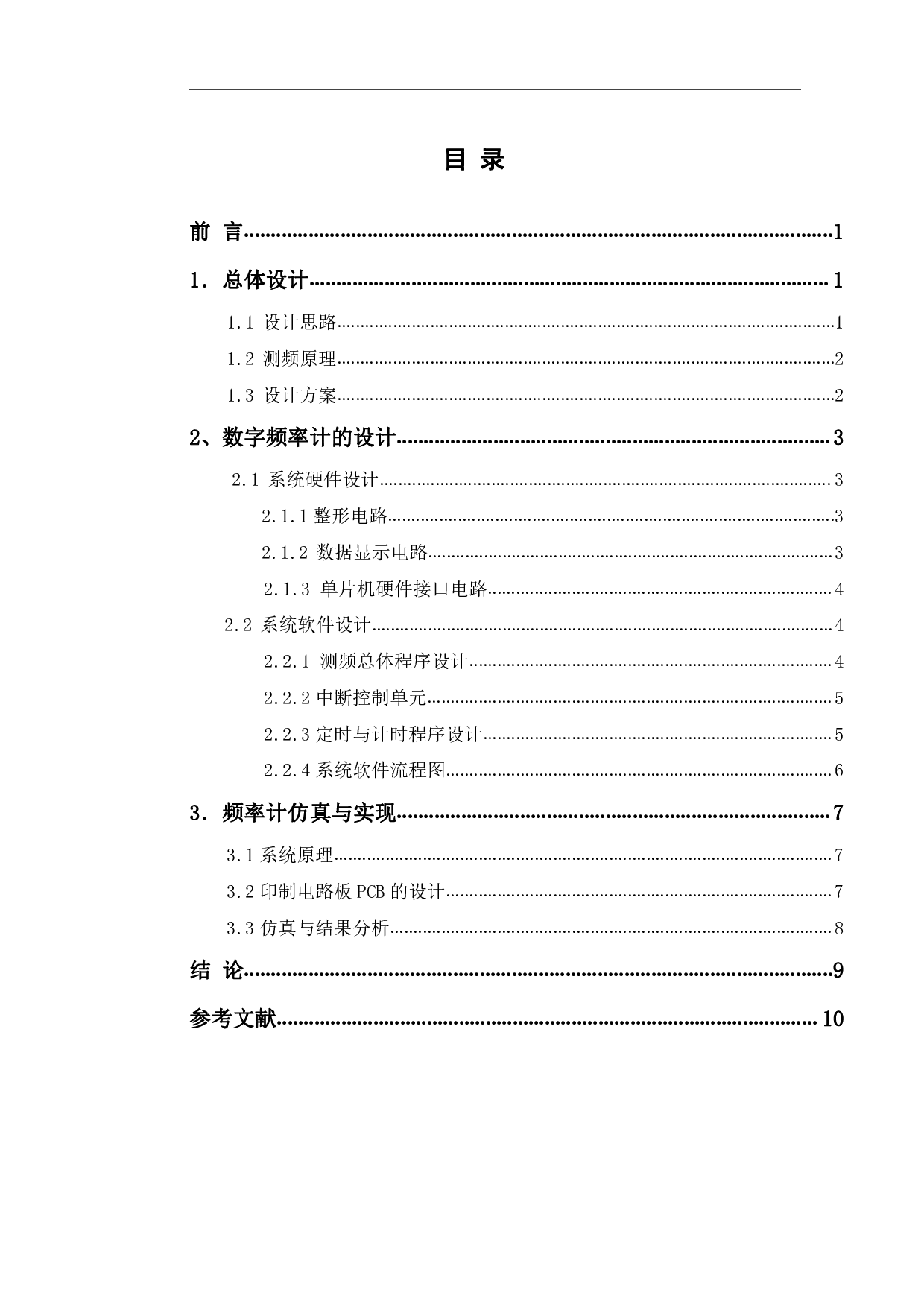 基于AT89S51的数字频率计设计与Proteus仿真-6873字.pdf 第1页