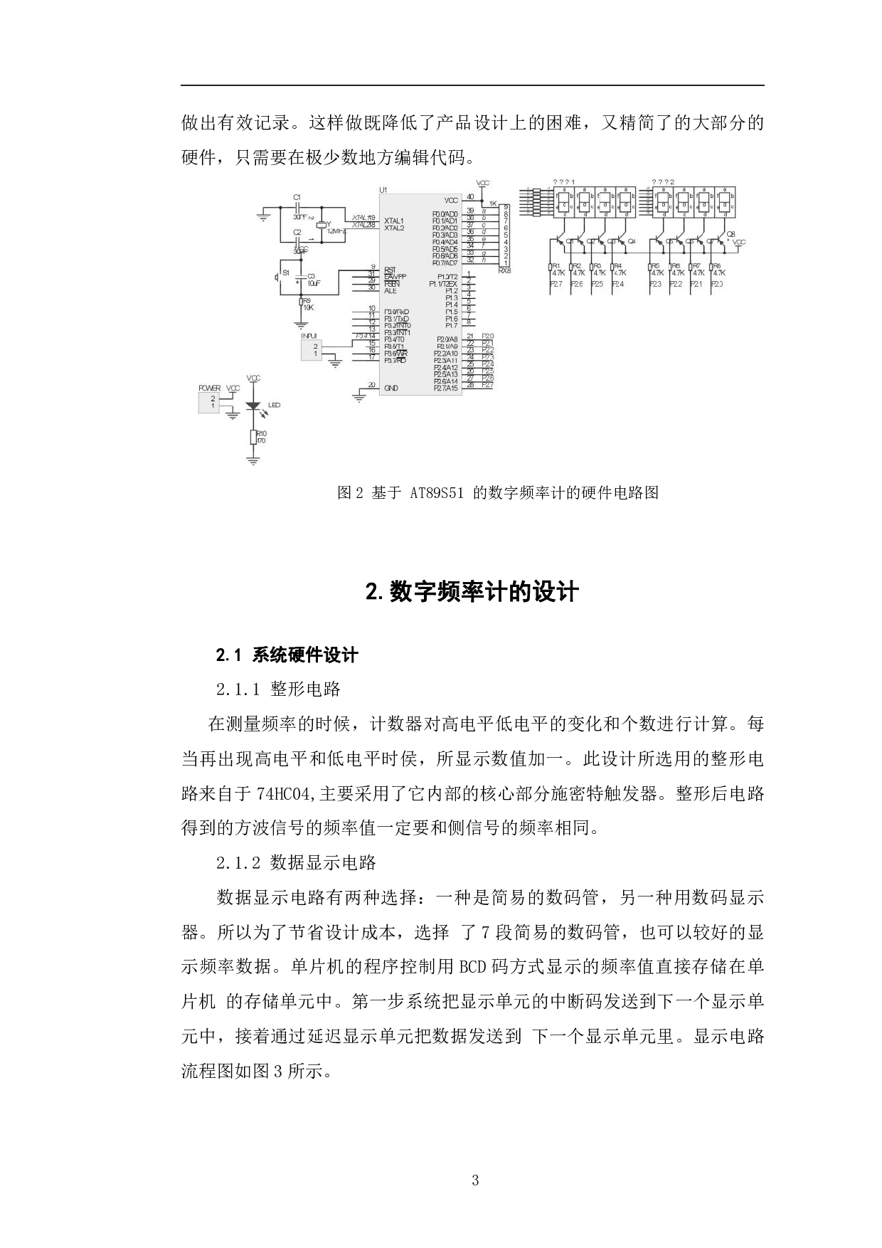 基于AT89S51的数字频率计设计与Proteus仿真-6873字.pdf 第6页