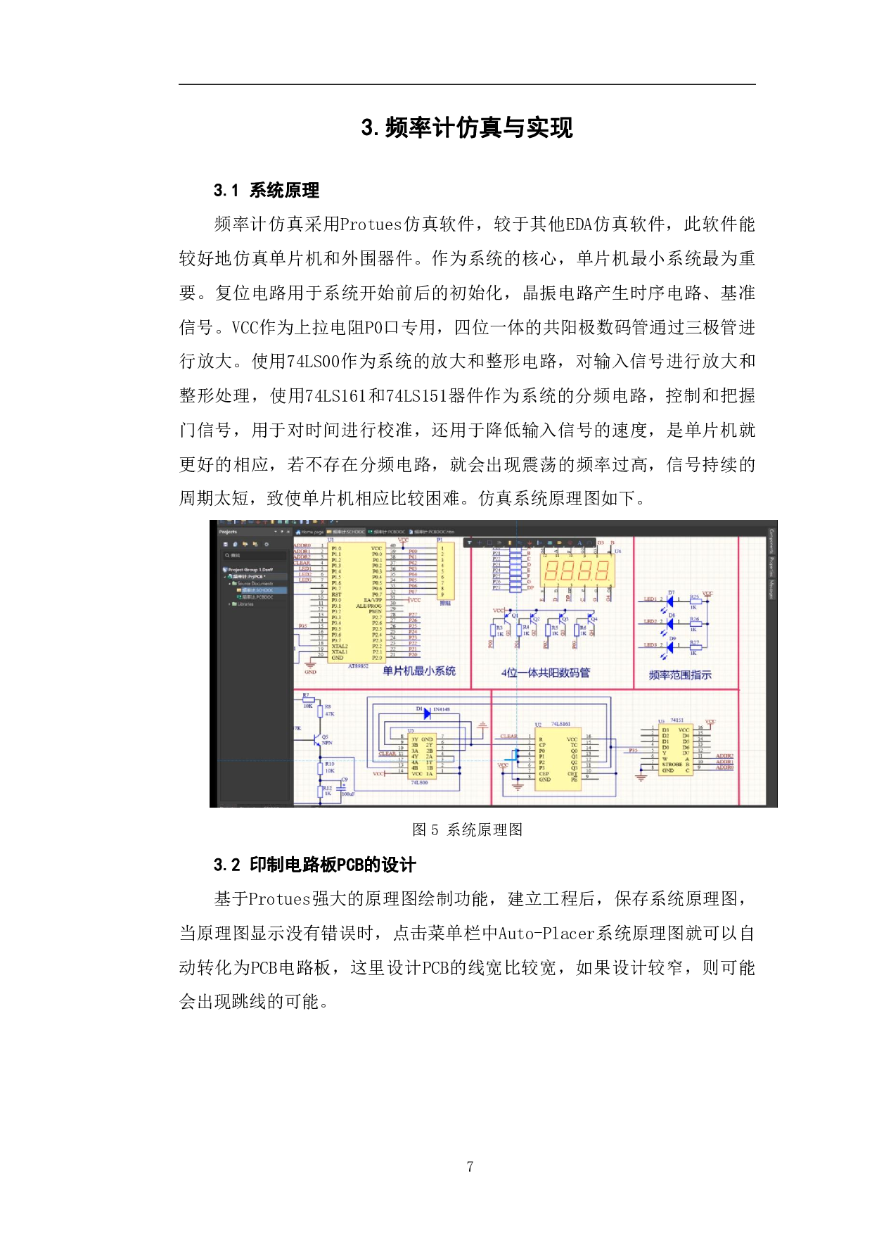 基于AT89S51的数字频率计设计与Proteus仿真-6873字.pdf 第10页